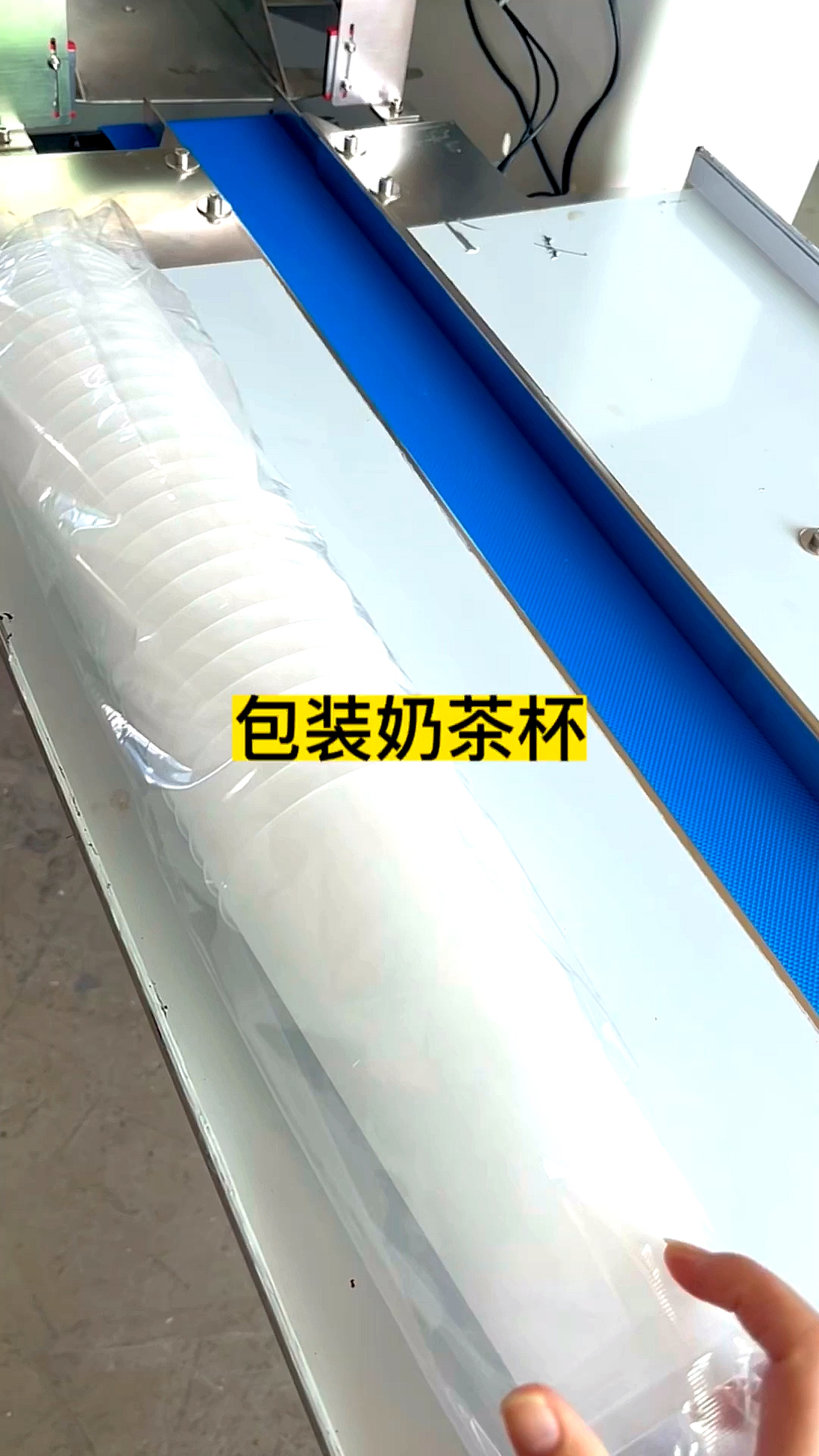 #包装机械#包装奶茶杯