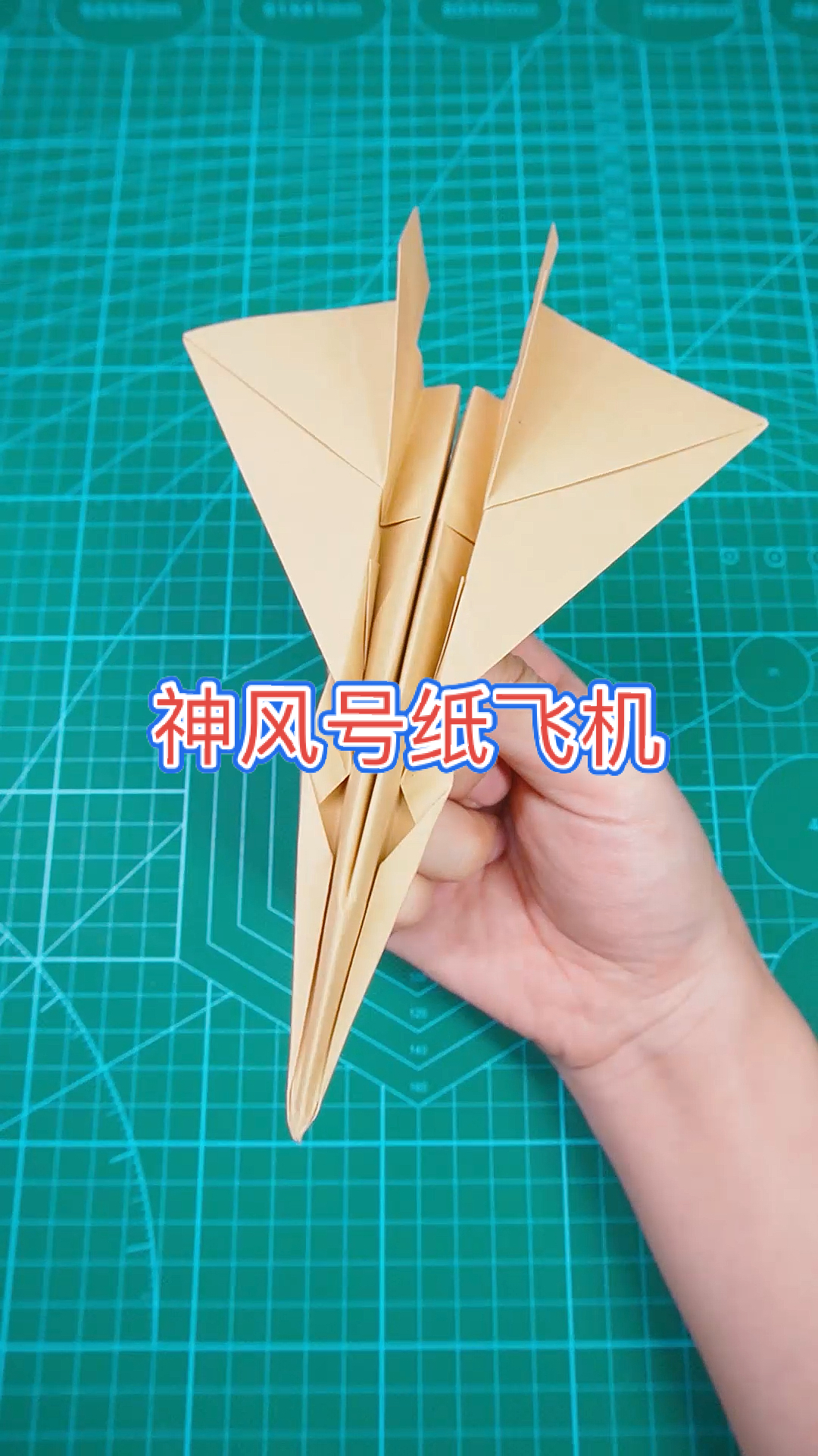 #手工制作#造型很酷，飞的超稳，神风号纸飞机来啦！