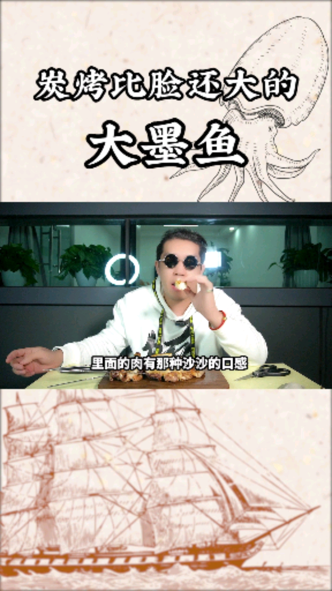 舒服了!比脸还大的超级墨鱼,碳烤完直接抱起来啃是怎么样的体验!