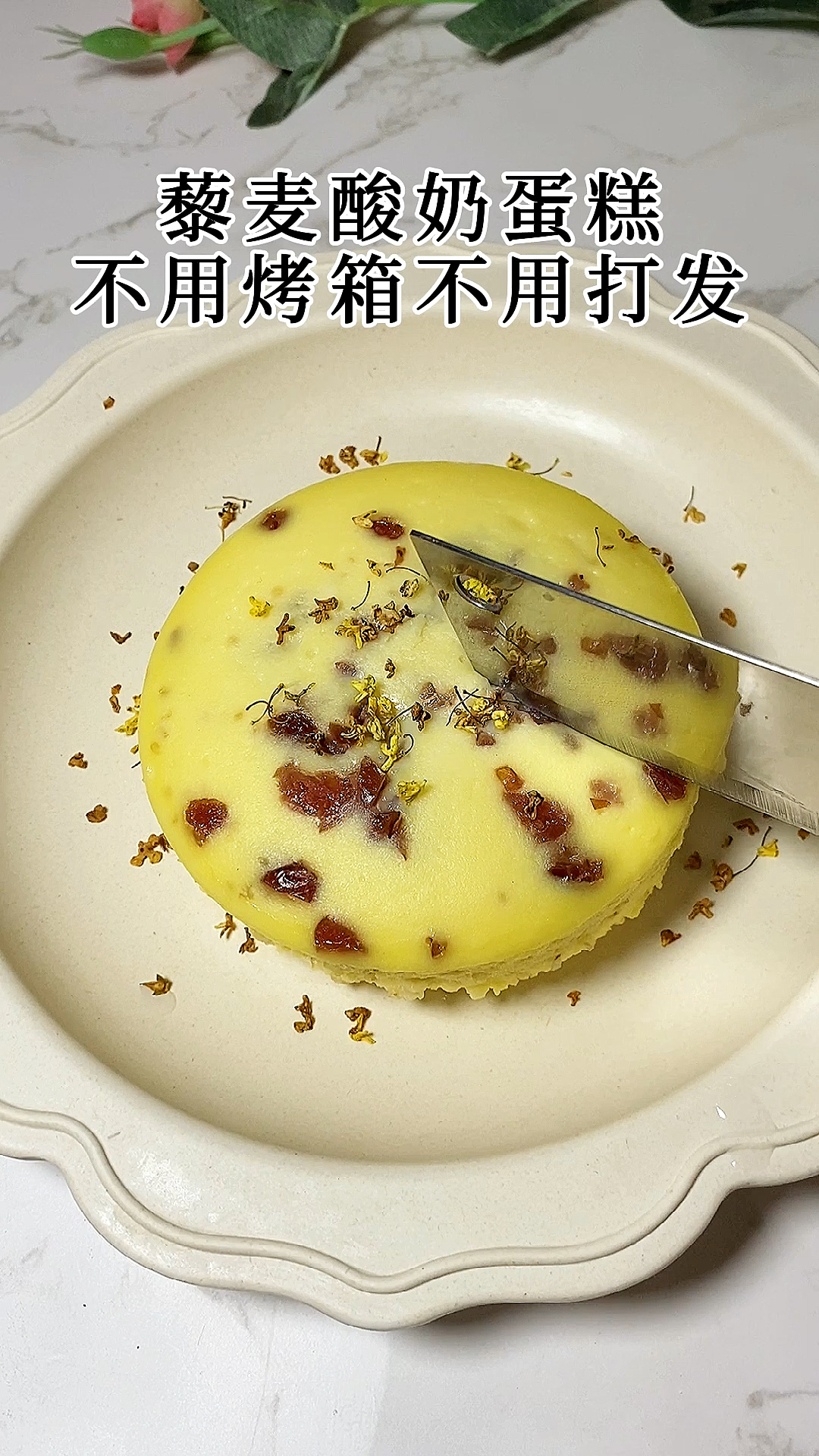 #深夜放毒#搅一搅蒸一蒸就可以的酸奶蛋糕,简单又好吃