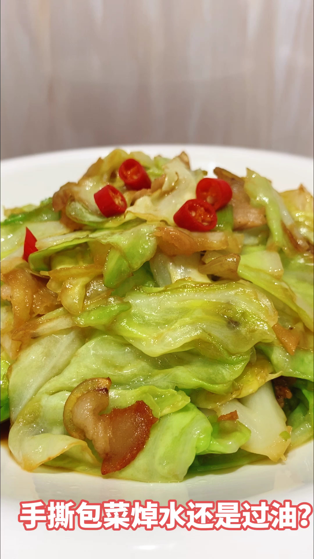 #在家做个拿手菜#手撕包菜有人焯水,有人过油,原来都错了,大厨教你正确做法