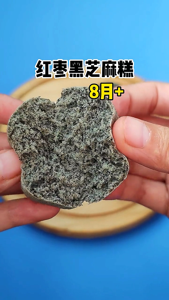 #宝宝辅食#8月龄宝宝辅食,红枣黑芝麻糕,入口即化,没牙宝宝也能吃#宝宝辅食