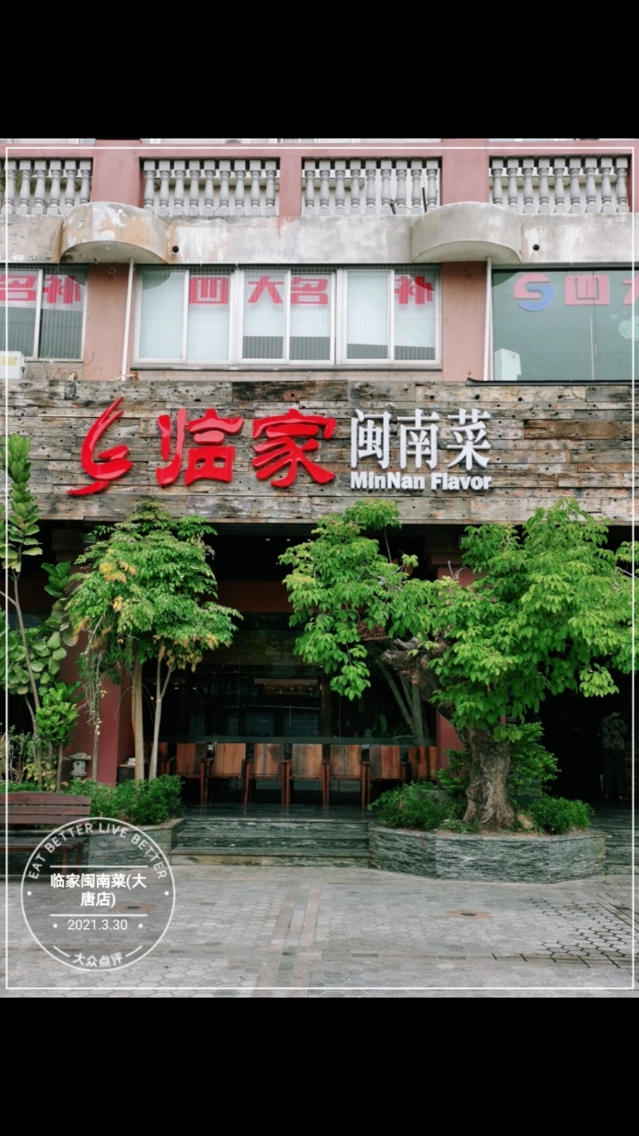 舞友小聚在临家闽南菜
