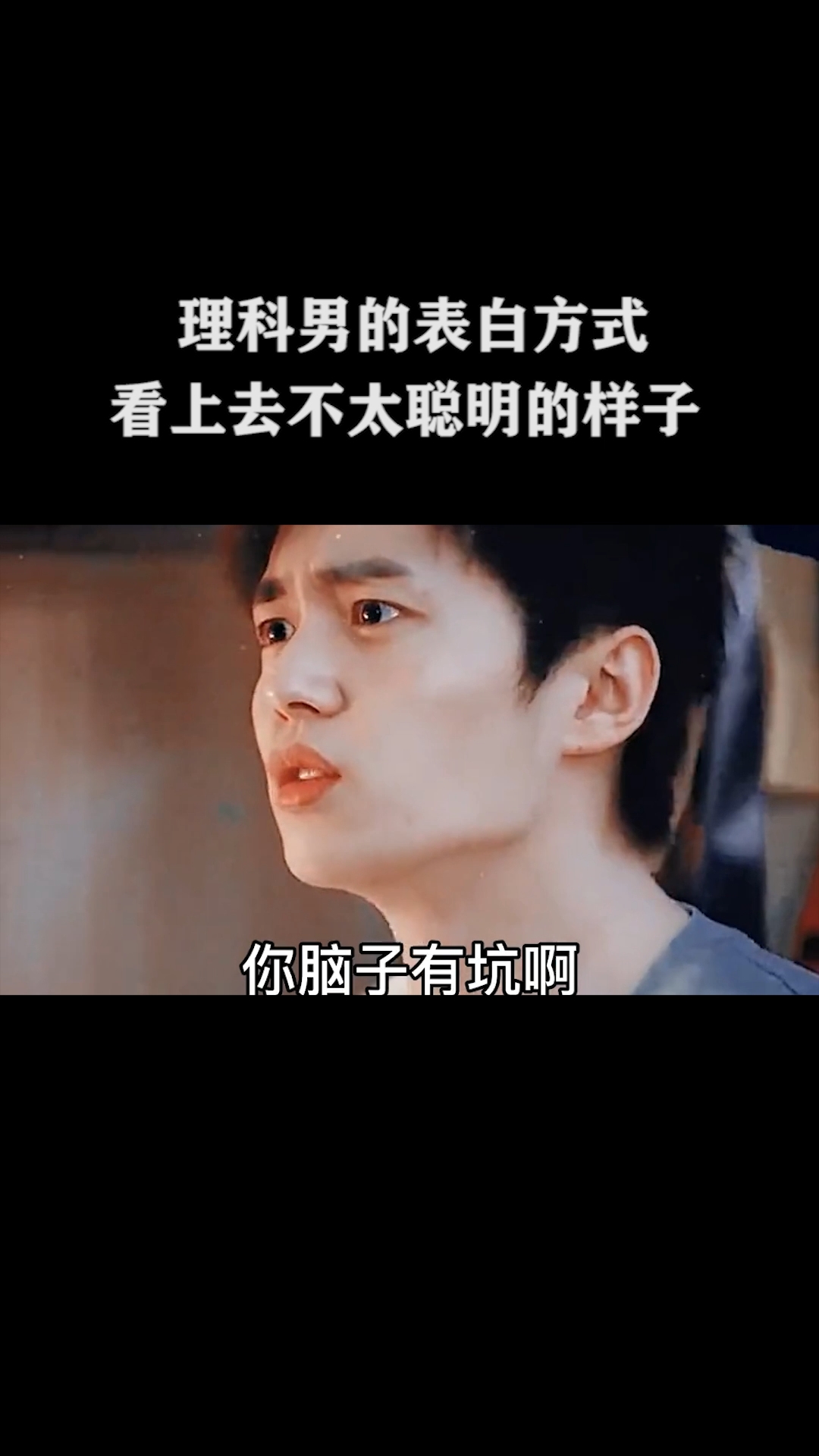 #愚人节#理科男的表白方式,看上去不太聪明的样子!
