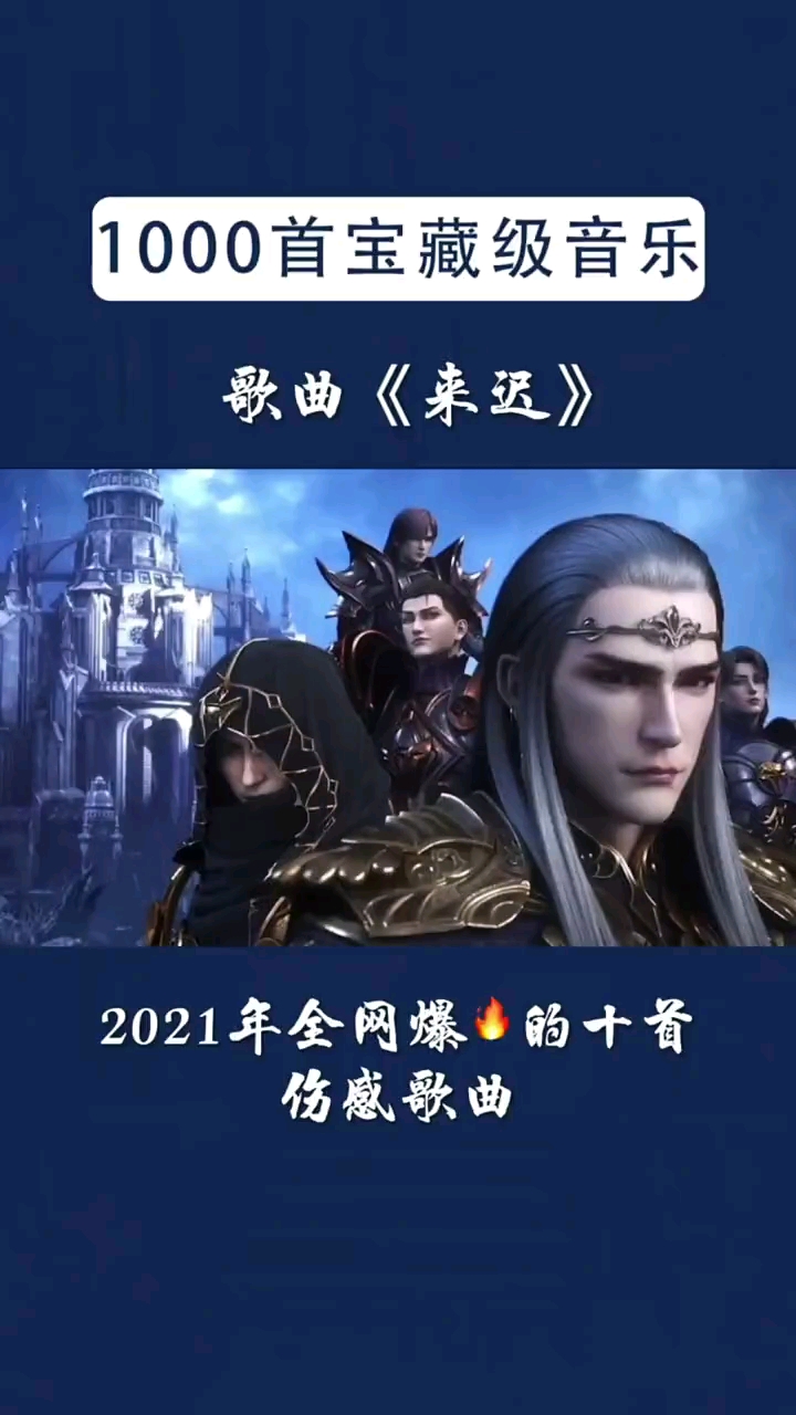 2021最火爆的歌曲