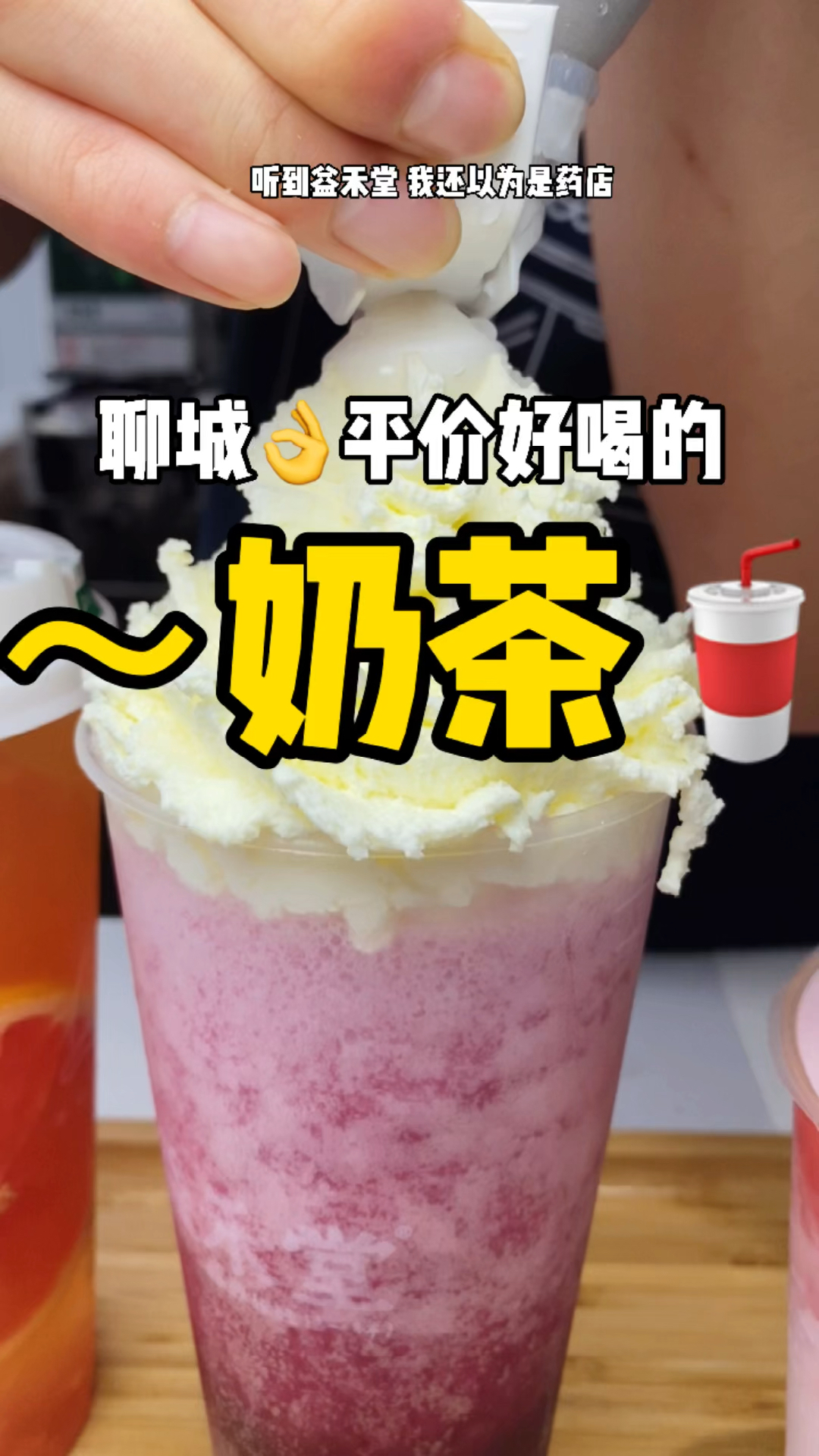#奶茶#铁塔有益禾堂了!快来看看!