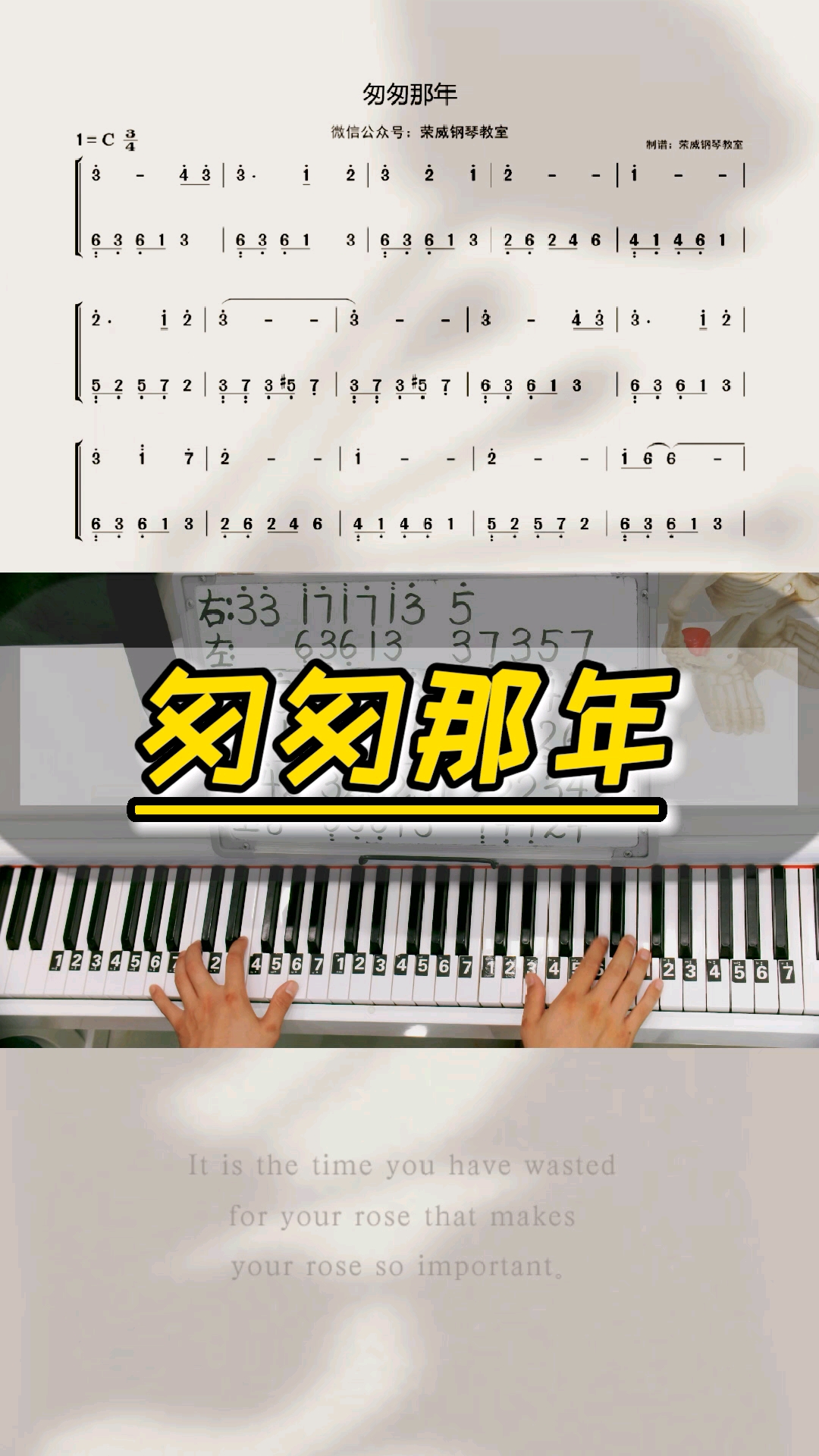 #钢琴教学#《匆匆那年》钢琴教学零基础版双手钢琴简谱来咯!完整版已搞定!