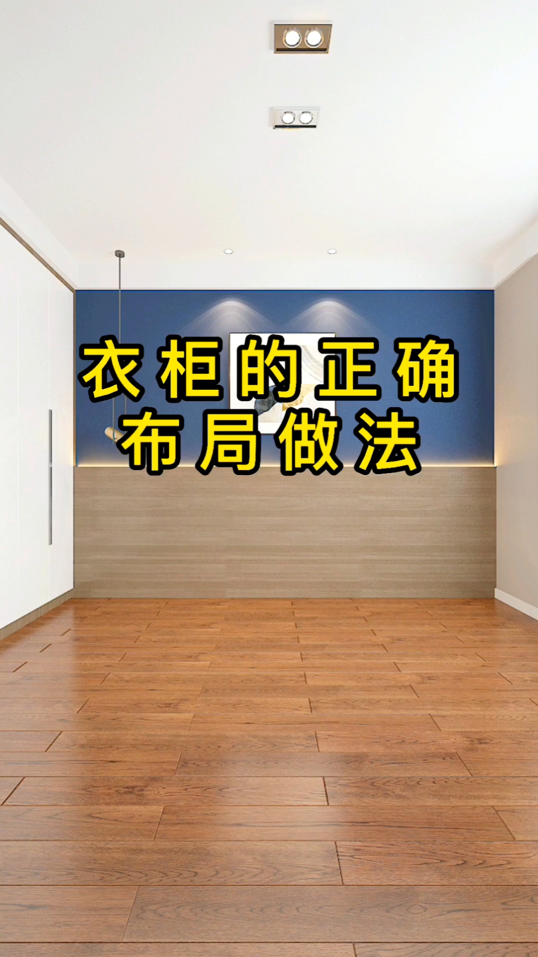 衣柜这样设计收纳多一倍