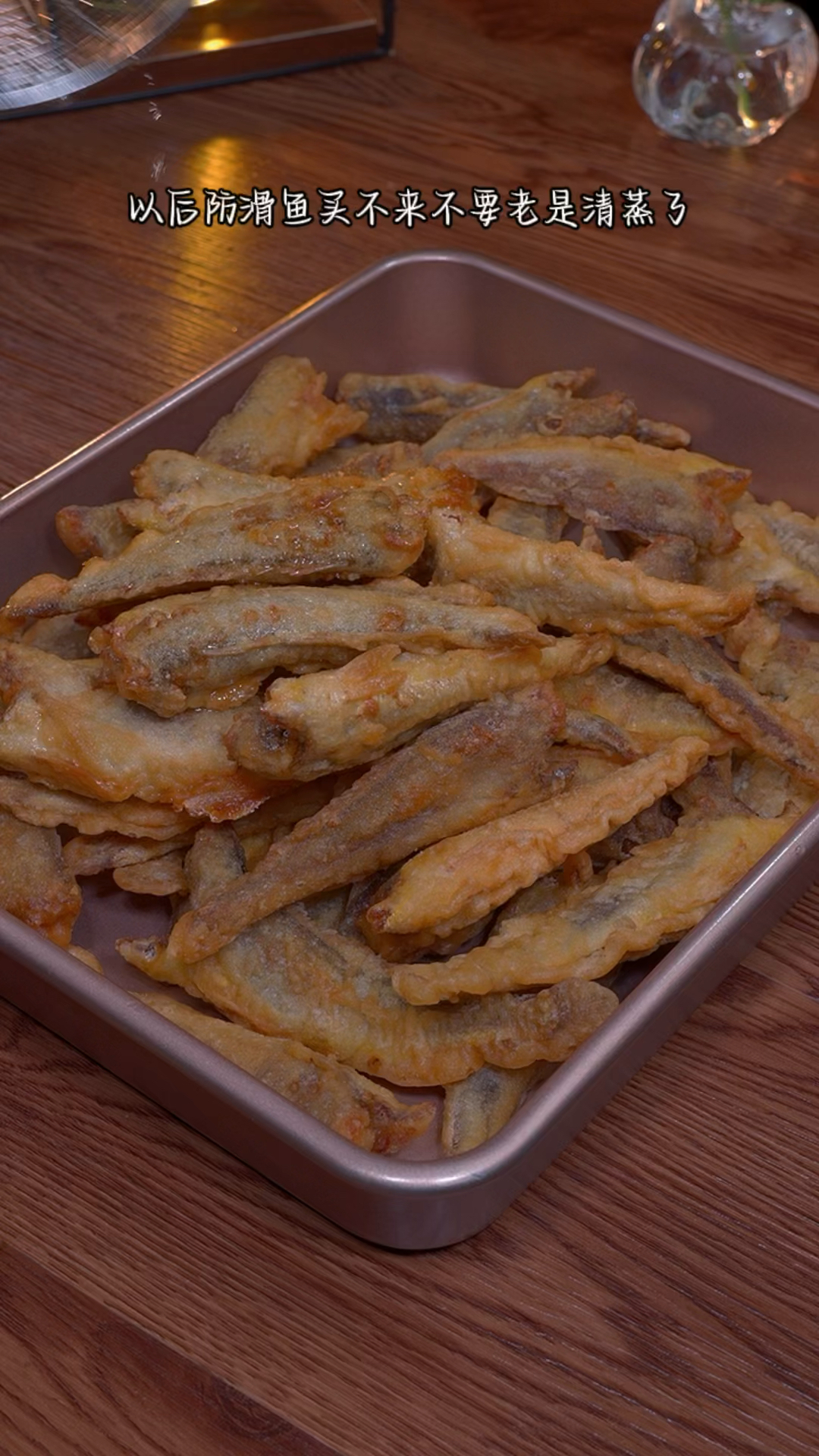 香酥小黄鱼