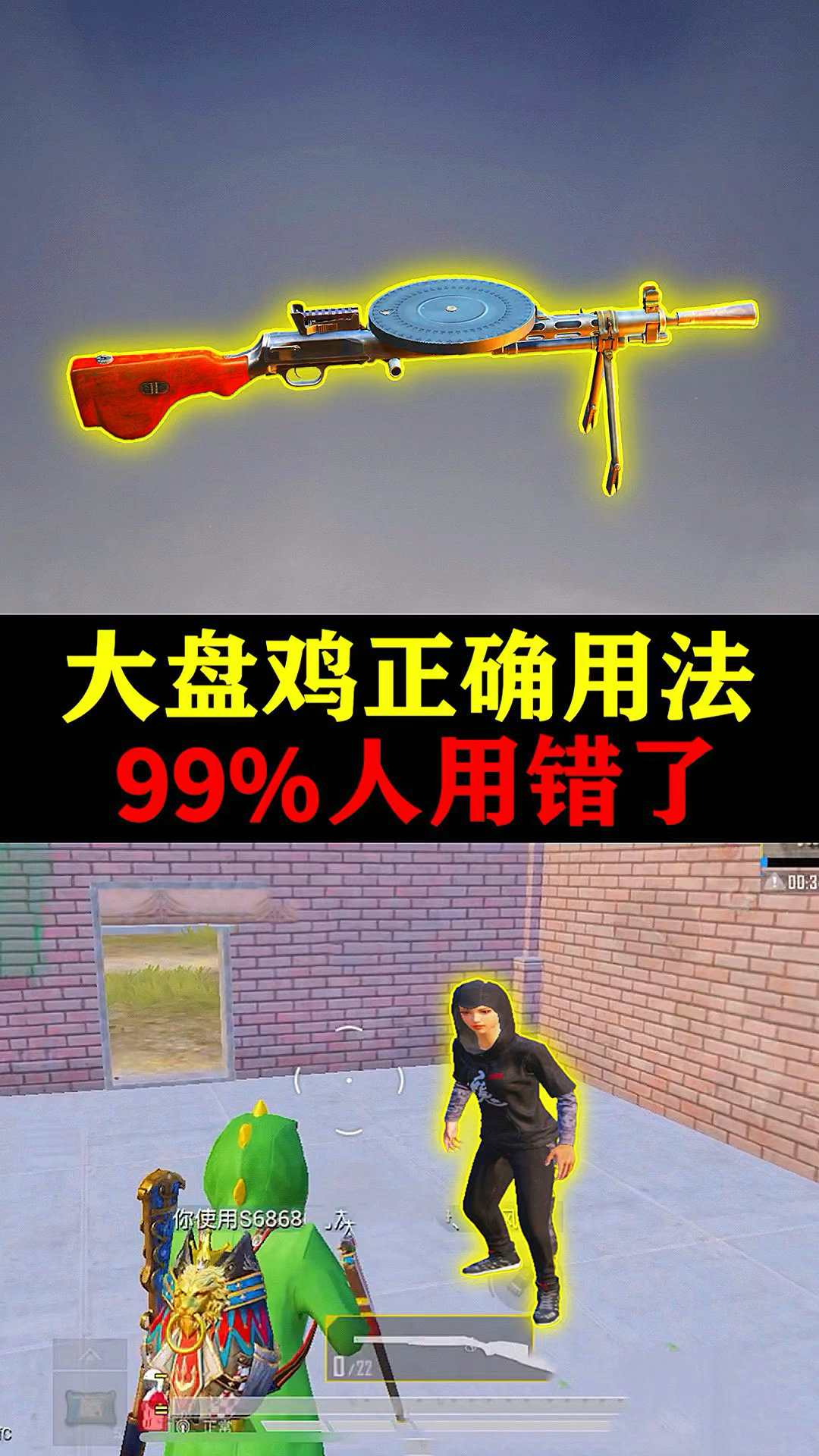 #和平精英#大盘鸡正确用法