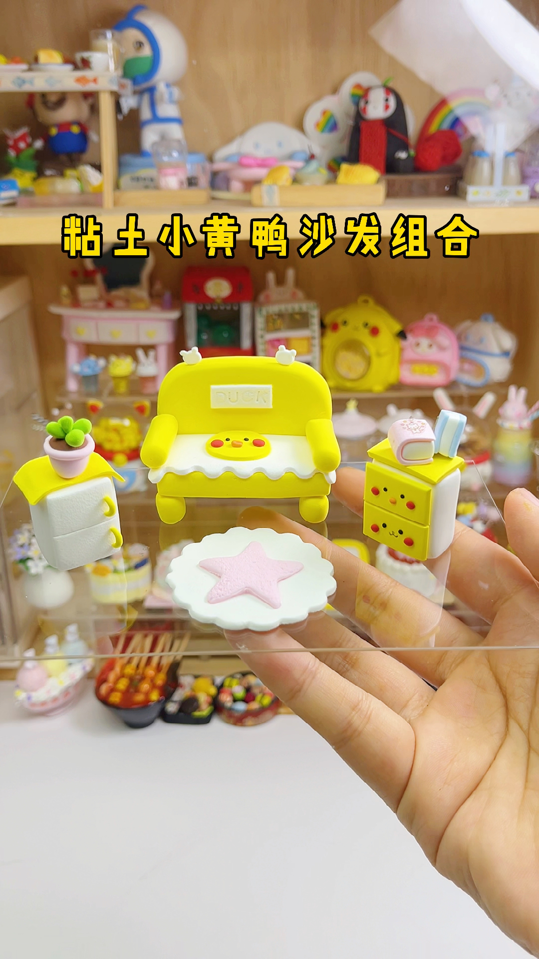 #手工制作#超轻粘土小黄鸭沙发组合，粘土真好玩儿～
