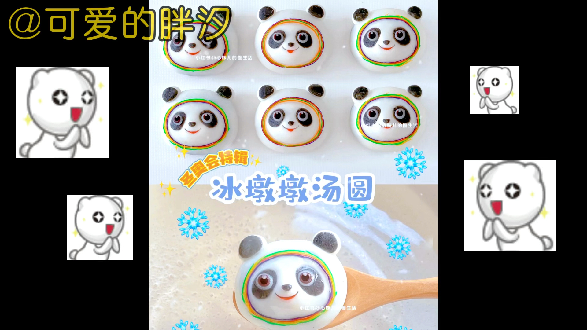 #自制美食#用美食实现冰墩墩自由！挑战做冰墩墩汤圆，咱也是有墩的人啦！