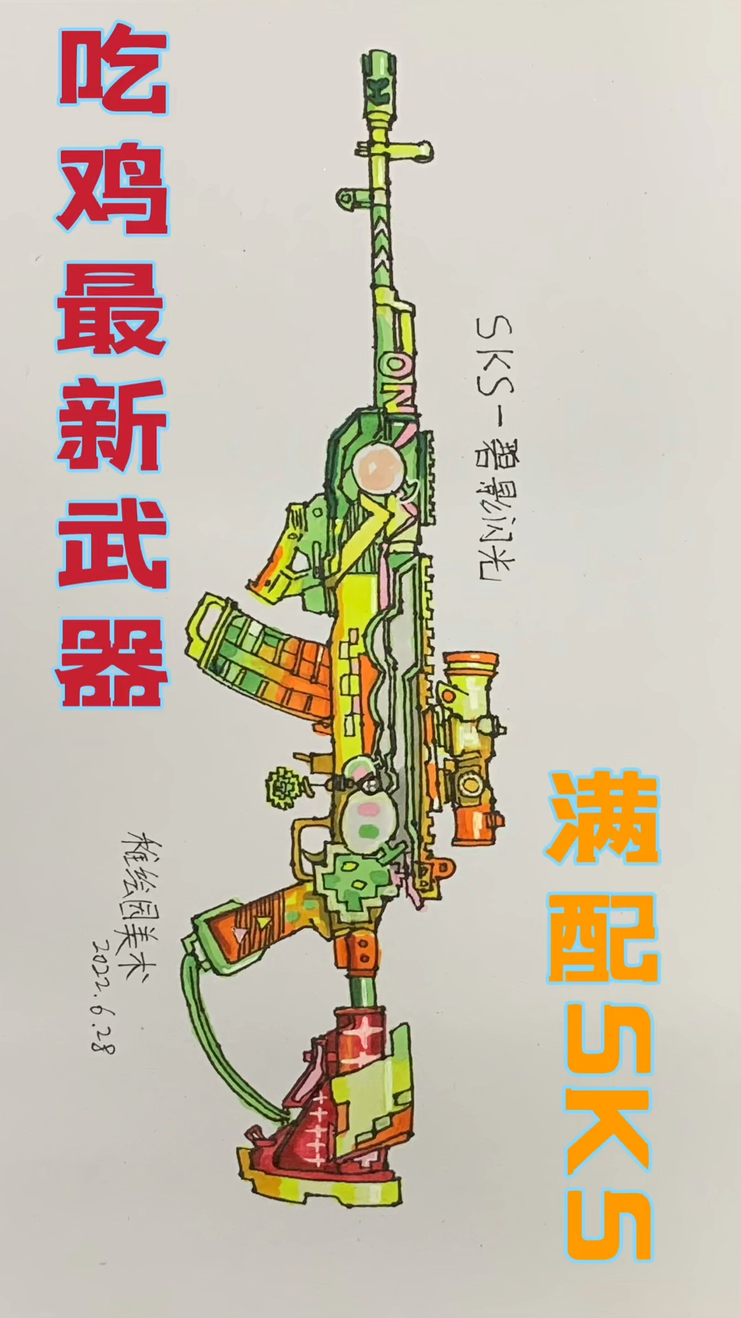 #和平精英#手绘吃鸡最好用的点射狙击枪,你喜欢吗