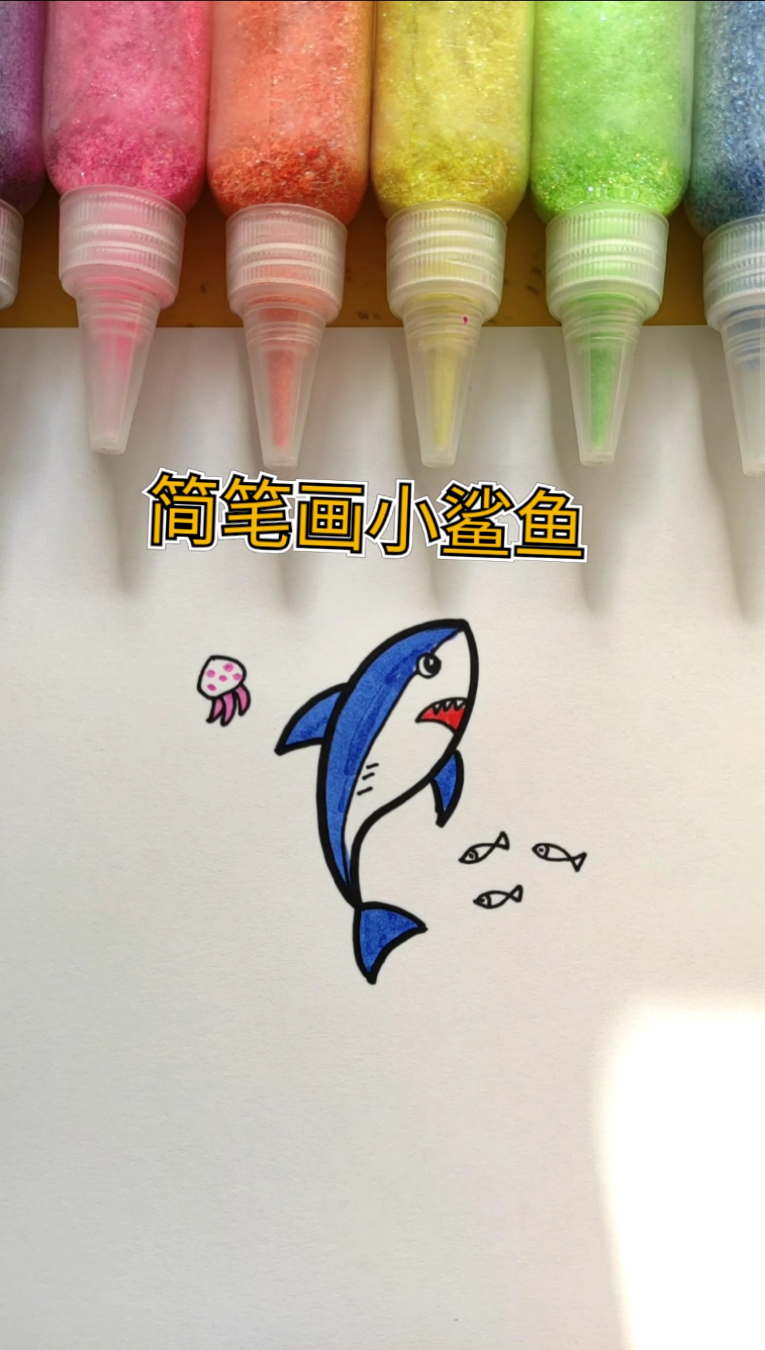 #简笔画#简笔画小鲨鱼