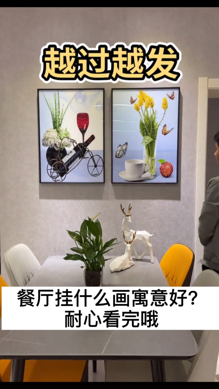 #晶瓷装饰画#餐厅挂画寓意好的是什么?餐厅装饰画