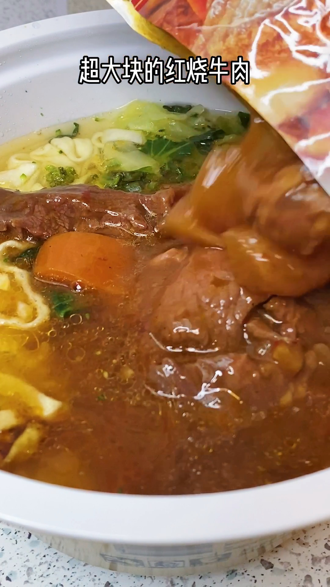 康师傅这次真的没有骗我,红烧牛肉面里面真的有牛肉!