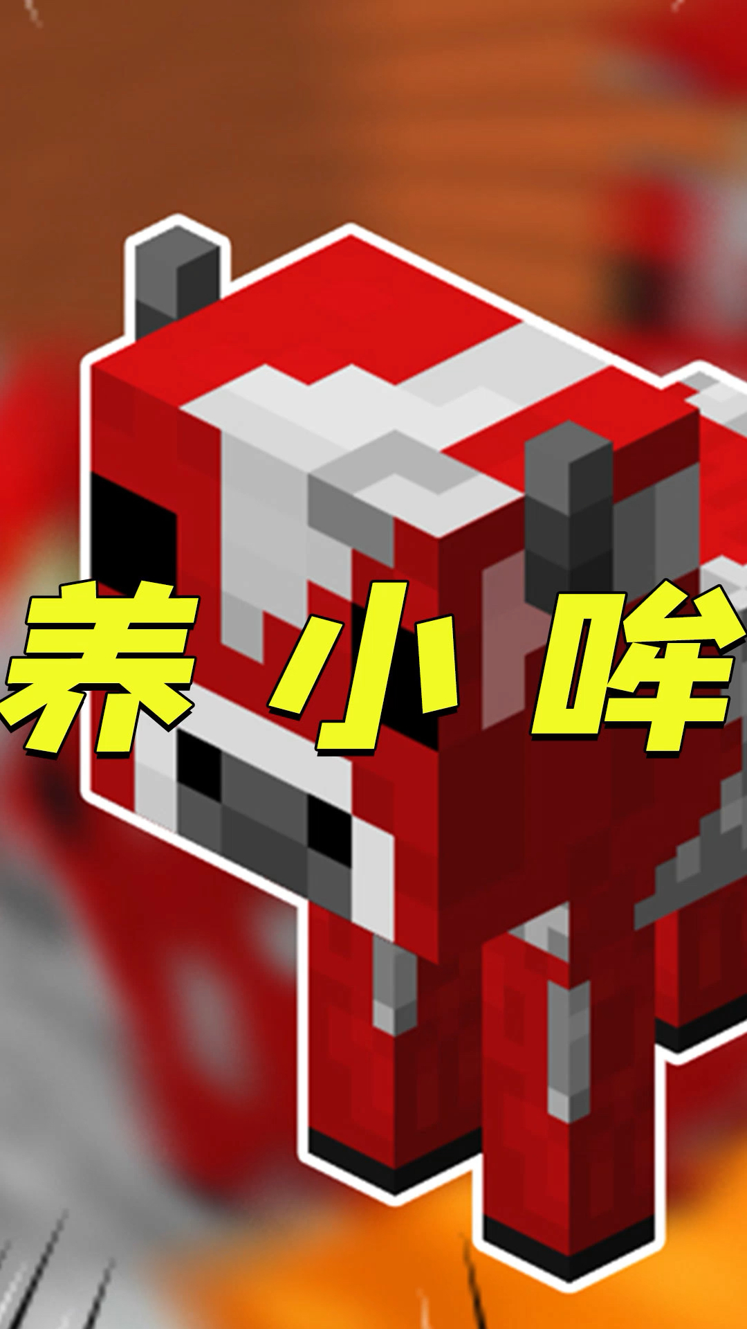 我的世界:潘小胖神操作把哞菇牵回家,以后有吃不完的蘑菇汤了!-2