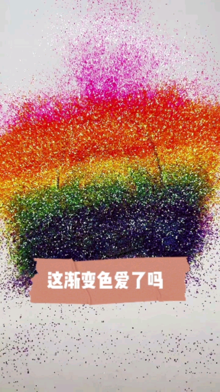 #美术#这渐变色爱了吗