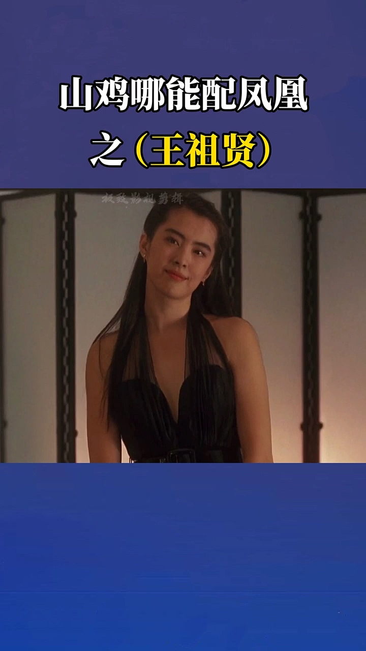 #王祖贤#你还记得当年的聂小倩吗?