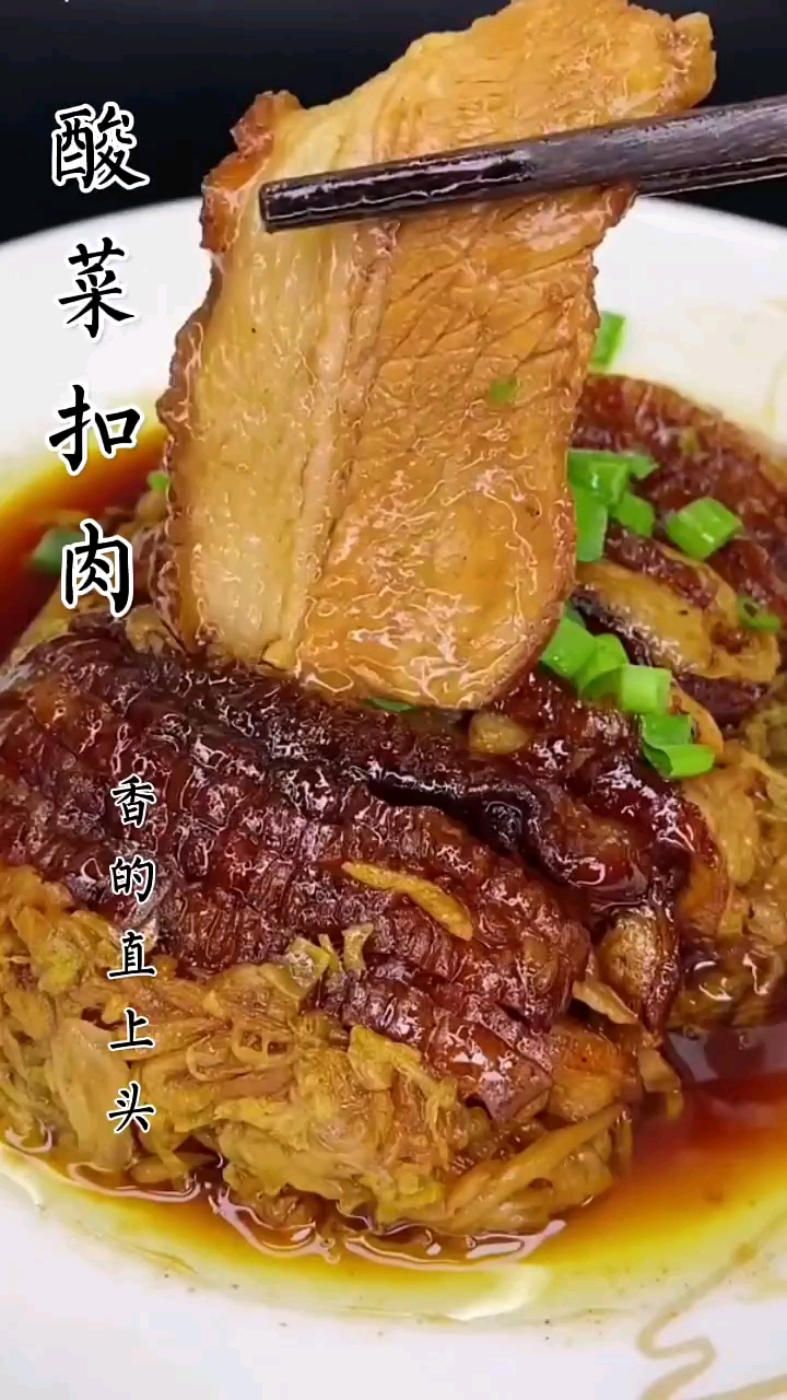 酸菜扣肉的人好吃做法