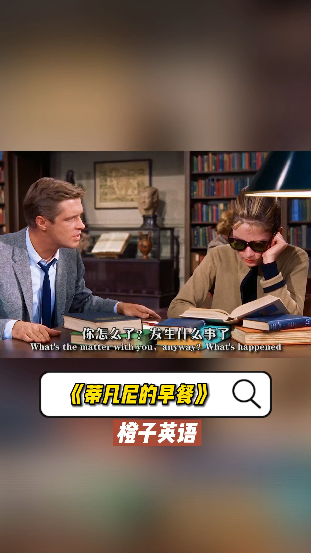 #好看电影#Iloveyou蒂凡尼的早餐,奥黛丽赫本