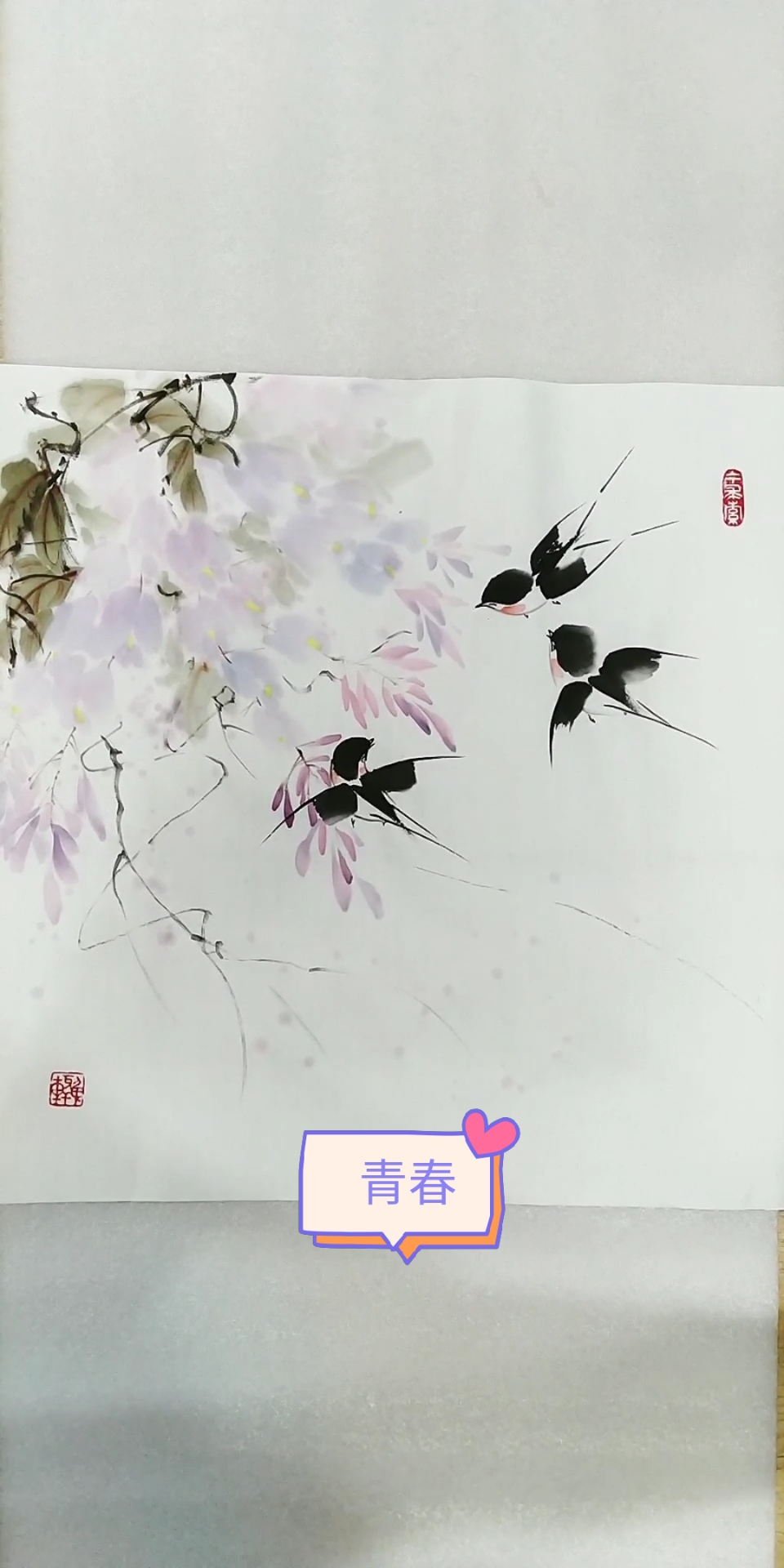 #中国画#弘扬传统文化,中国燕子紫藤取名《青春》你有更好的名字吗?