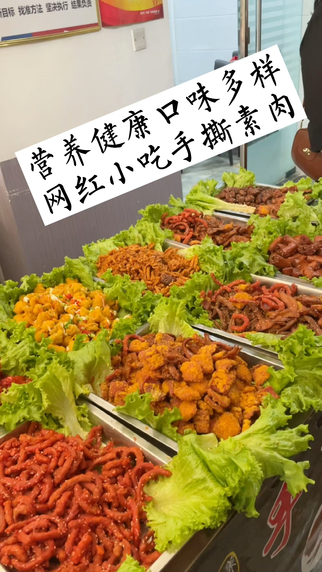 #手撕素肉#营养健康,口味多样,网红小吃手撕猪肉,摆摊创业好项目,配方分享给你,你学会了吗