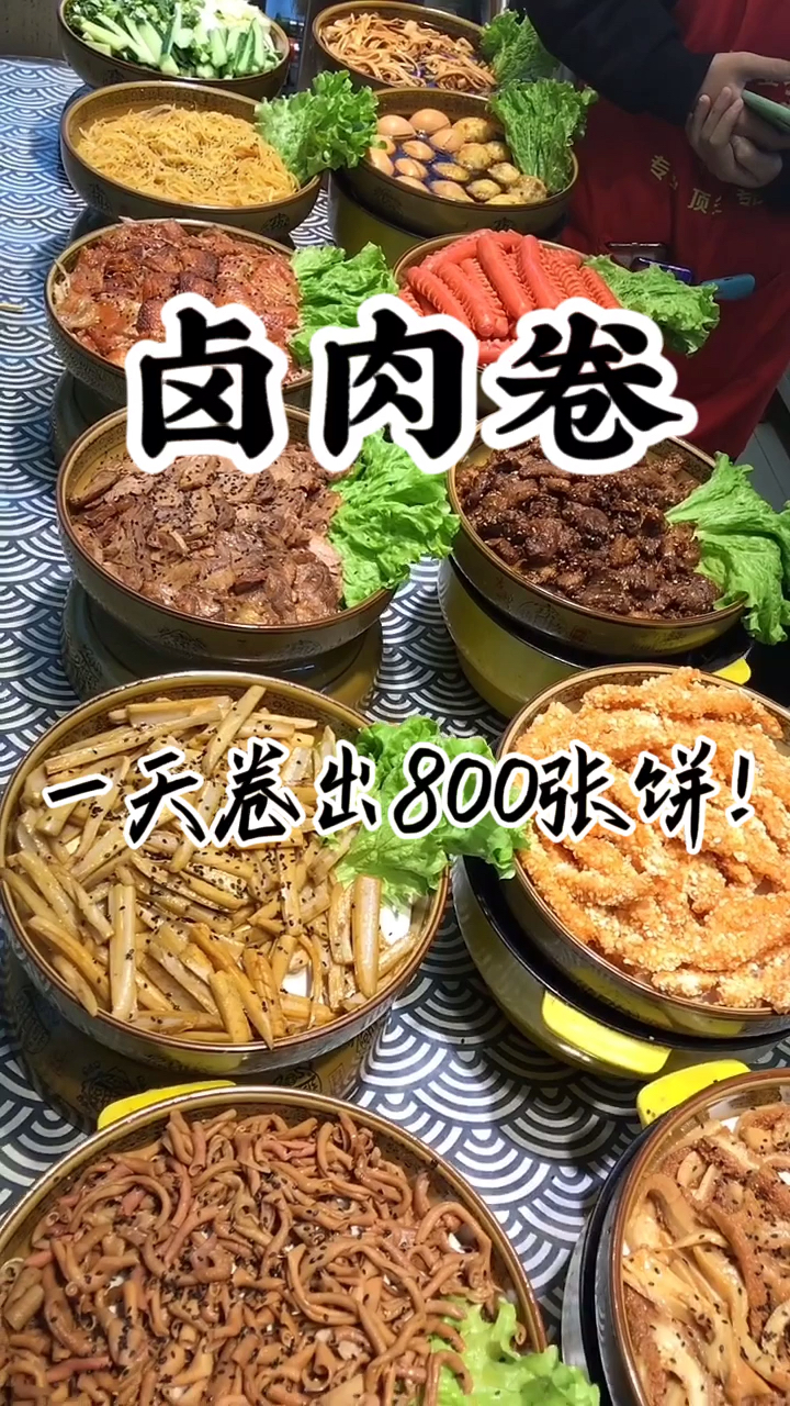 #卤肉卷#小吃街上开了一家卤肉卷饼店,可别瞧不起这家小店,能养活一家人呢!加油!