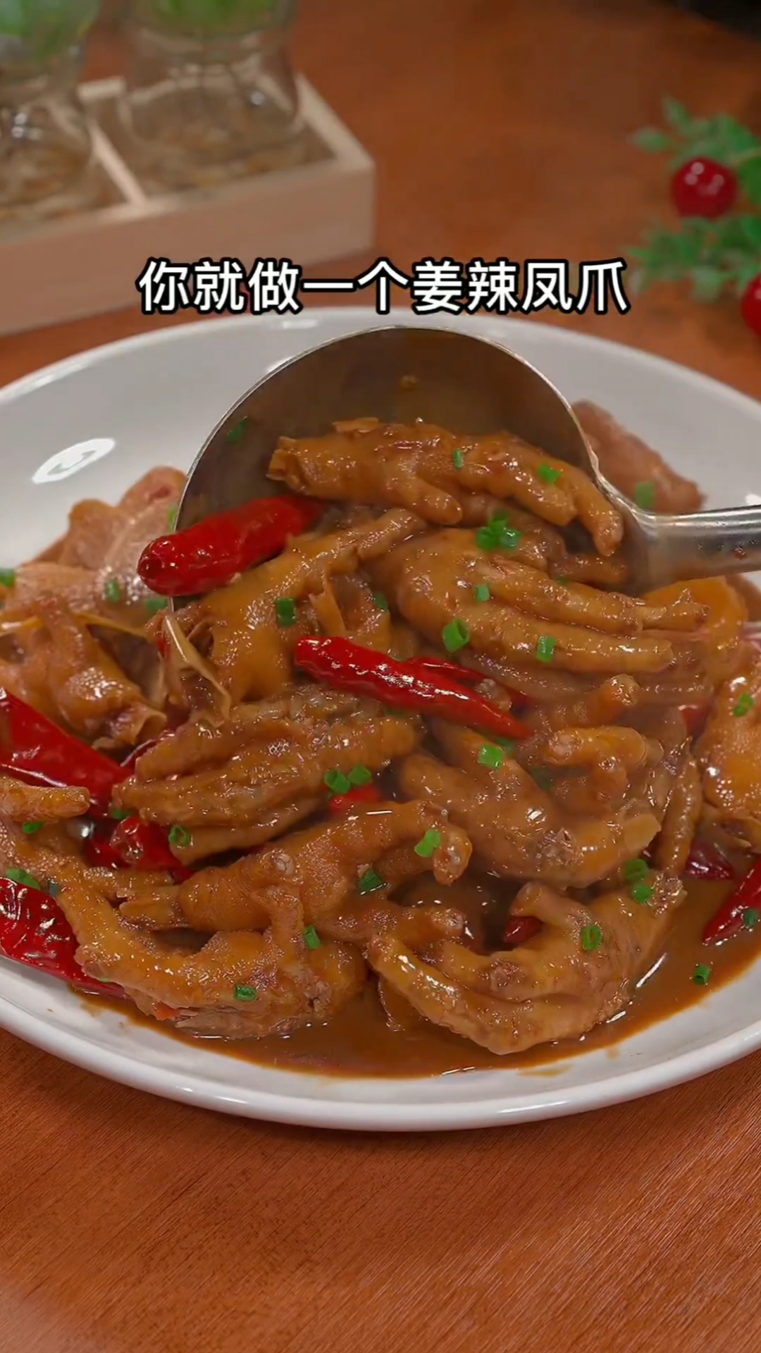 #秀出你的拿手菜#香辣鸡爪的家常做法