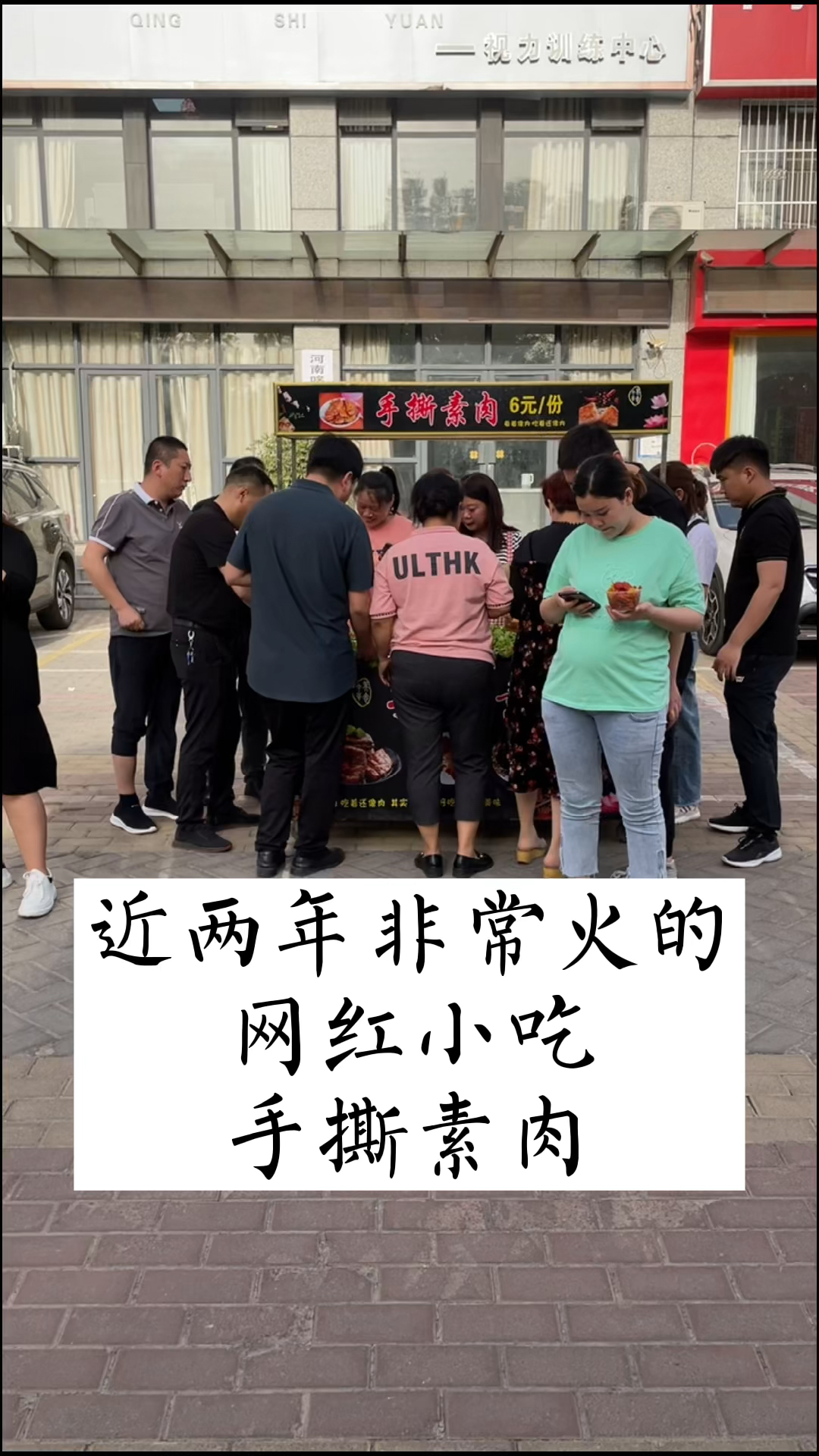 #摆摊创业#这两年特别火的手撕素肉怎么做呢?