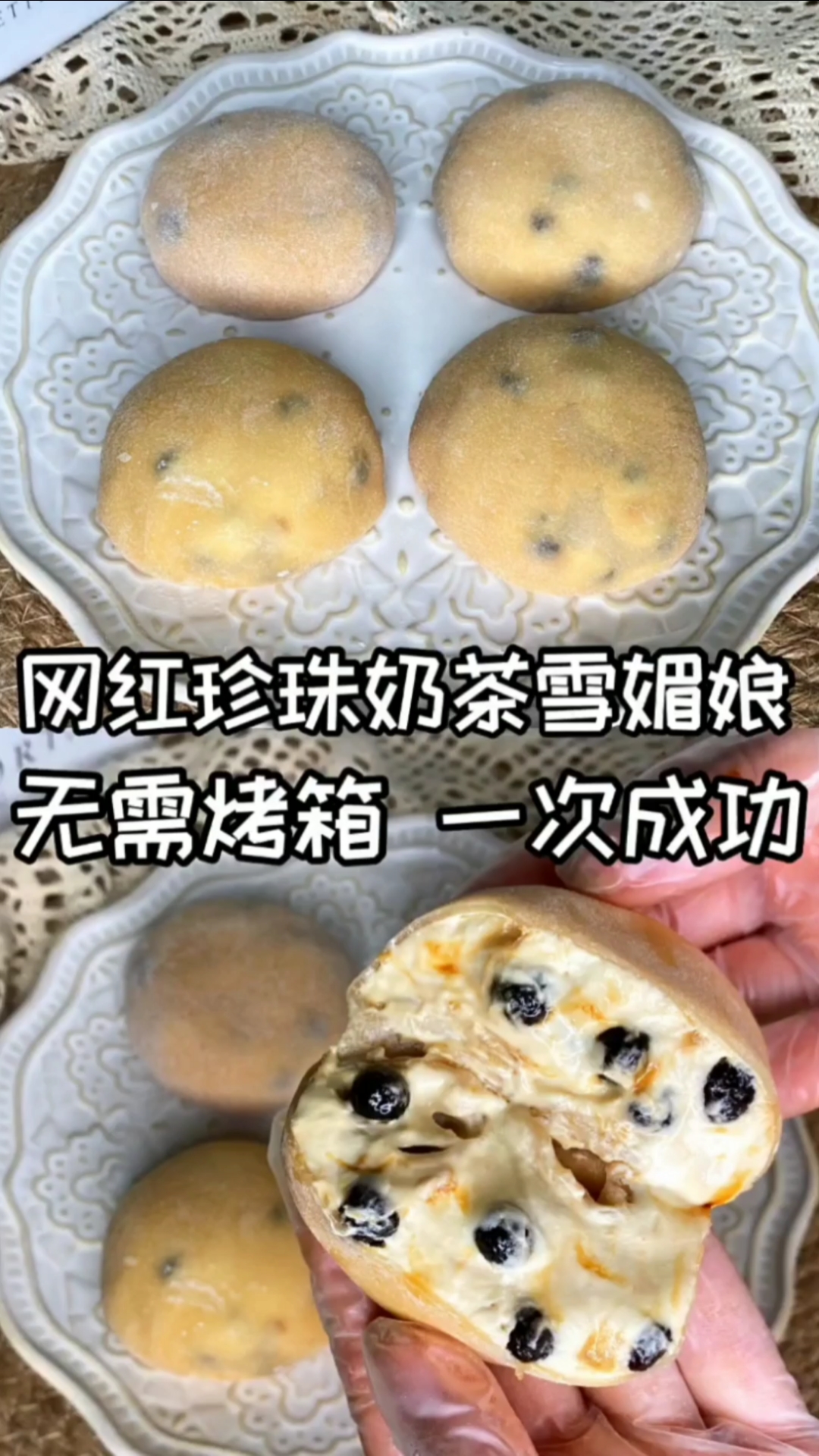 网红珍珠奶茶雪媚娘今天的甜食是不是又学“废”了?