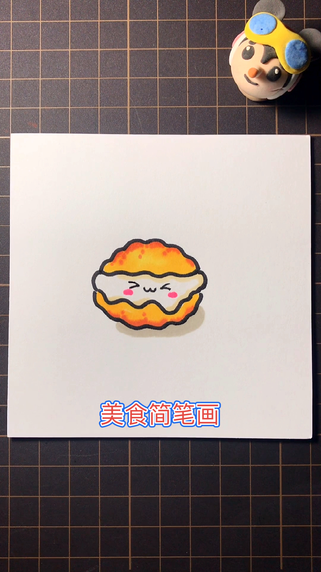 #画画原来如此简单#新鲜出炉的泡芙!快进来吃饱睡觉