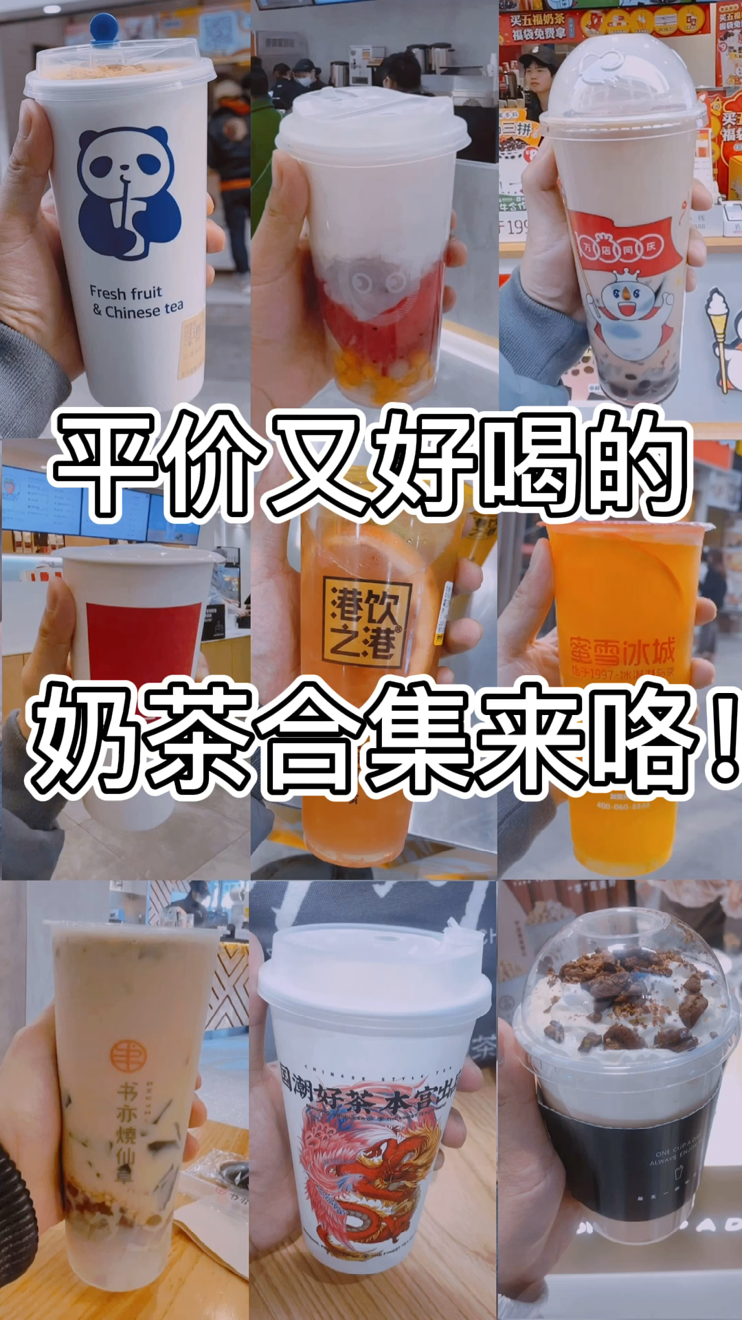 #奶茶#奶茶大作战