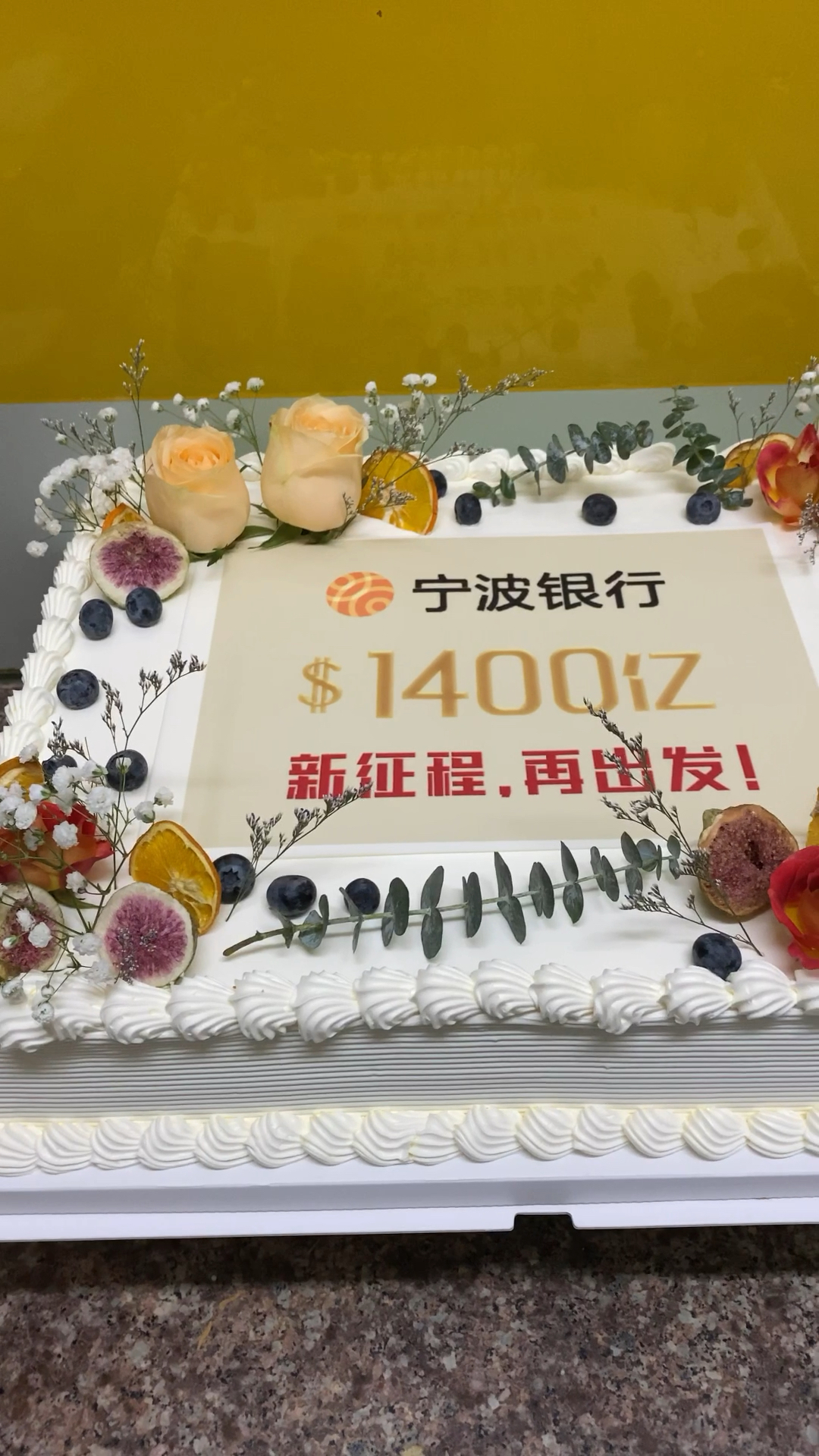 #数码蛋糕#1400亿新征程,再出发