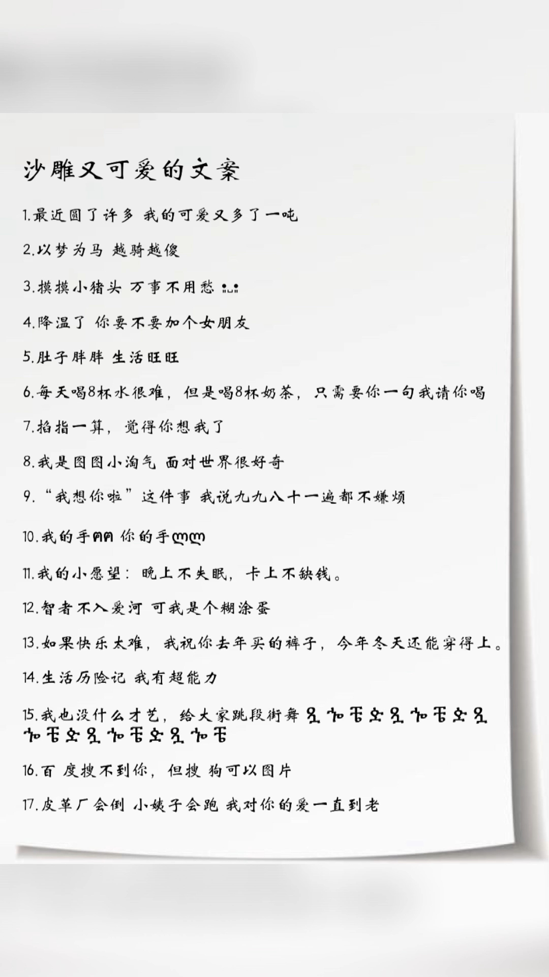 #沙雕可爱文案#