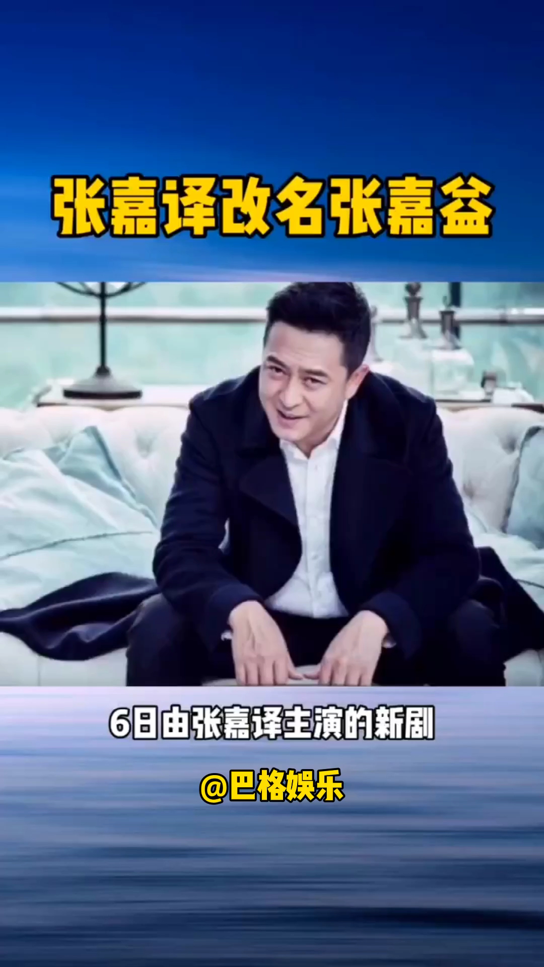 #张嘉译#张嘉译改名张嘉益,原因让人心酸