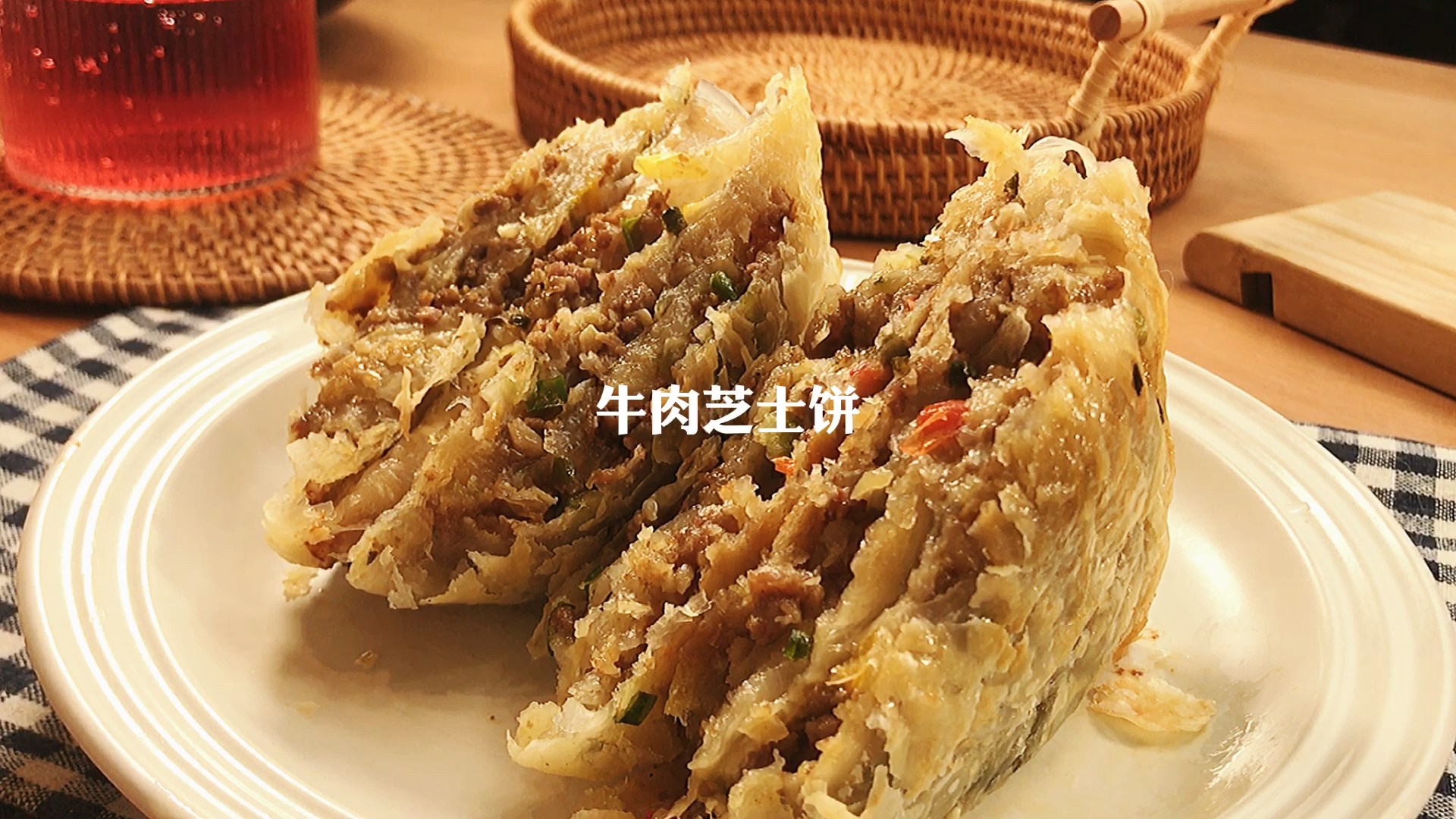 #在家做个拿手菜#用手抓饼做的牛肉芝士馅饼一口下去太满足