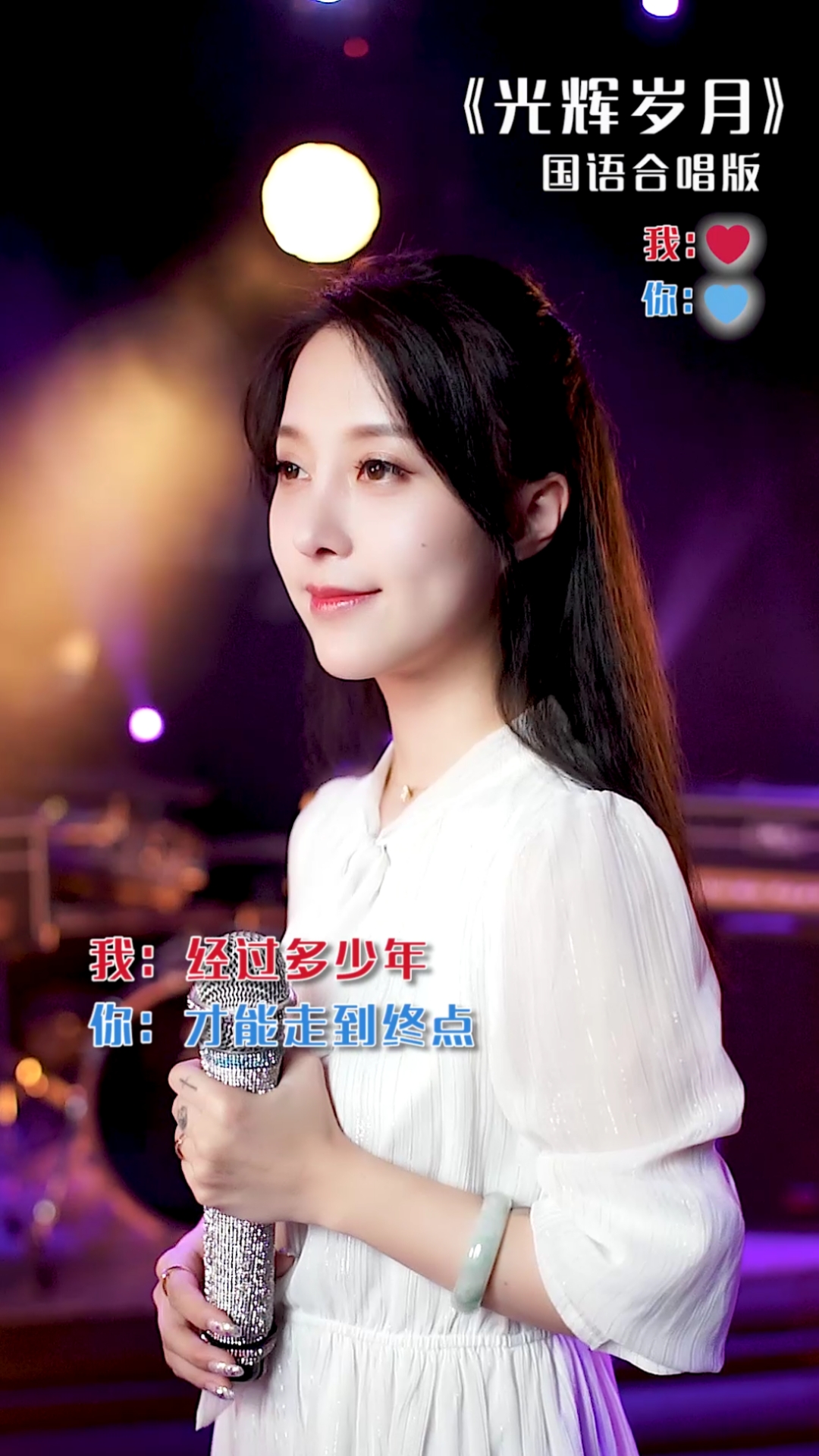 来吧,我们一起唱。