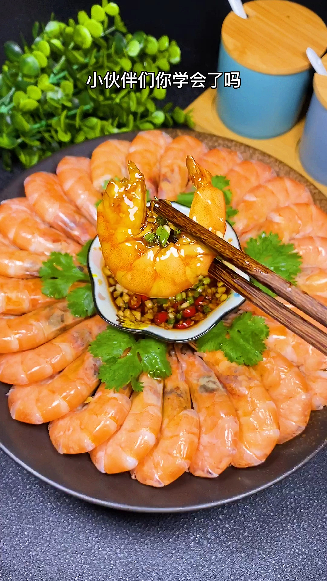 #风味人间#白灼虾怎样做才不老不柴蘸料怎样做才好吃呢