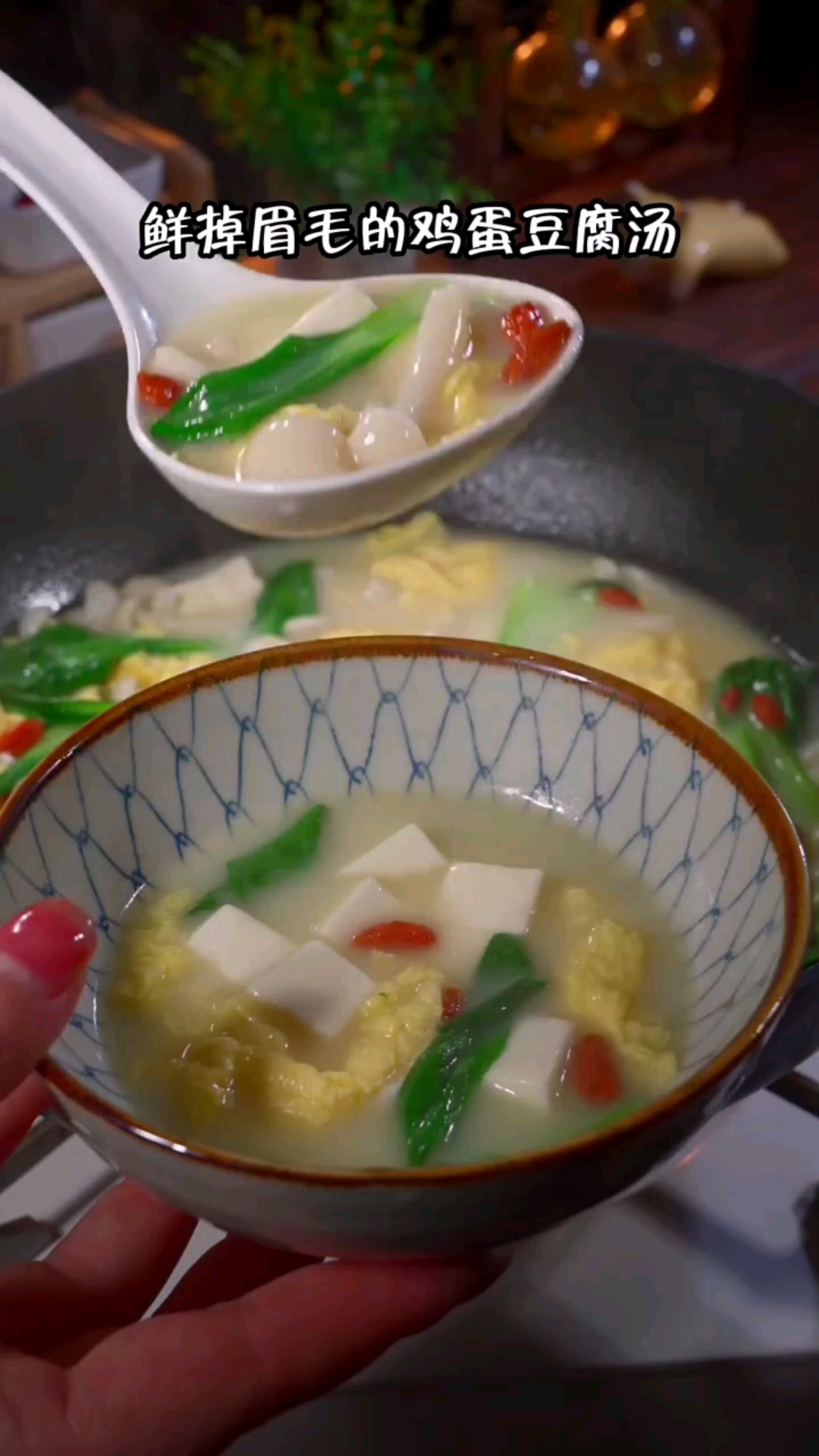 #美食#家常菜#鸡蛋豆腐汤