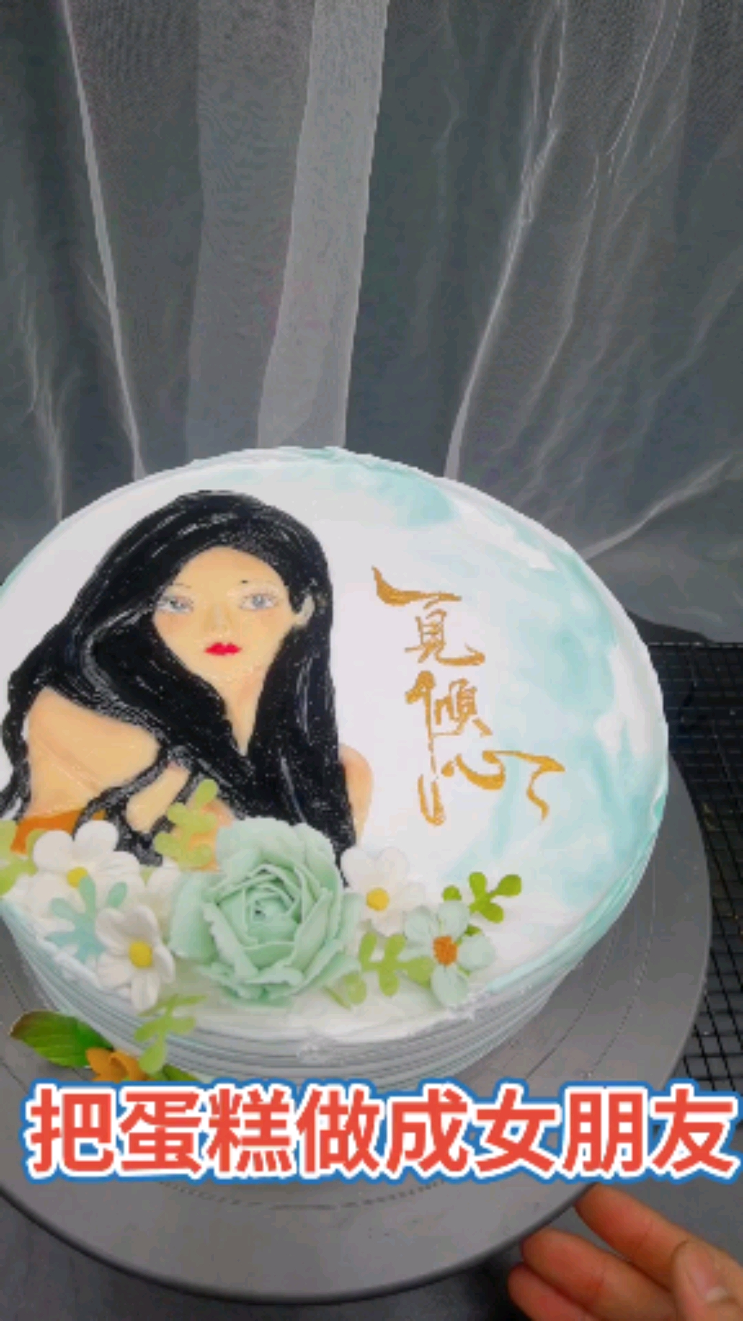 #生日蛋糕#把蛋糕做成自己喜欢的女神,是不是很漂亮,你喜欢吗?