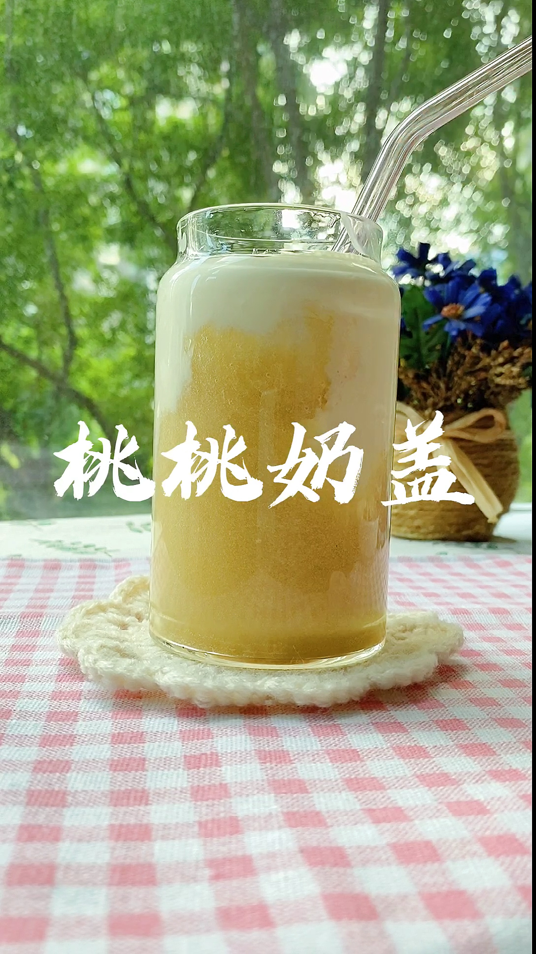 #珍珠奶茶#自制100杯神仙饮品｜桃桃奶盖茶