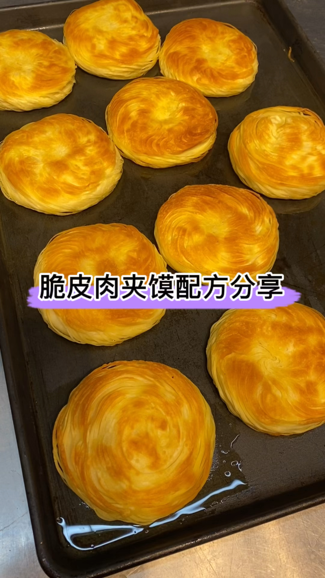 #脆皮肉夹馍#大人小孩都喜欢吃的脆皮肉夹馍来啦