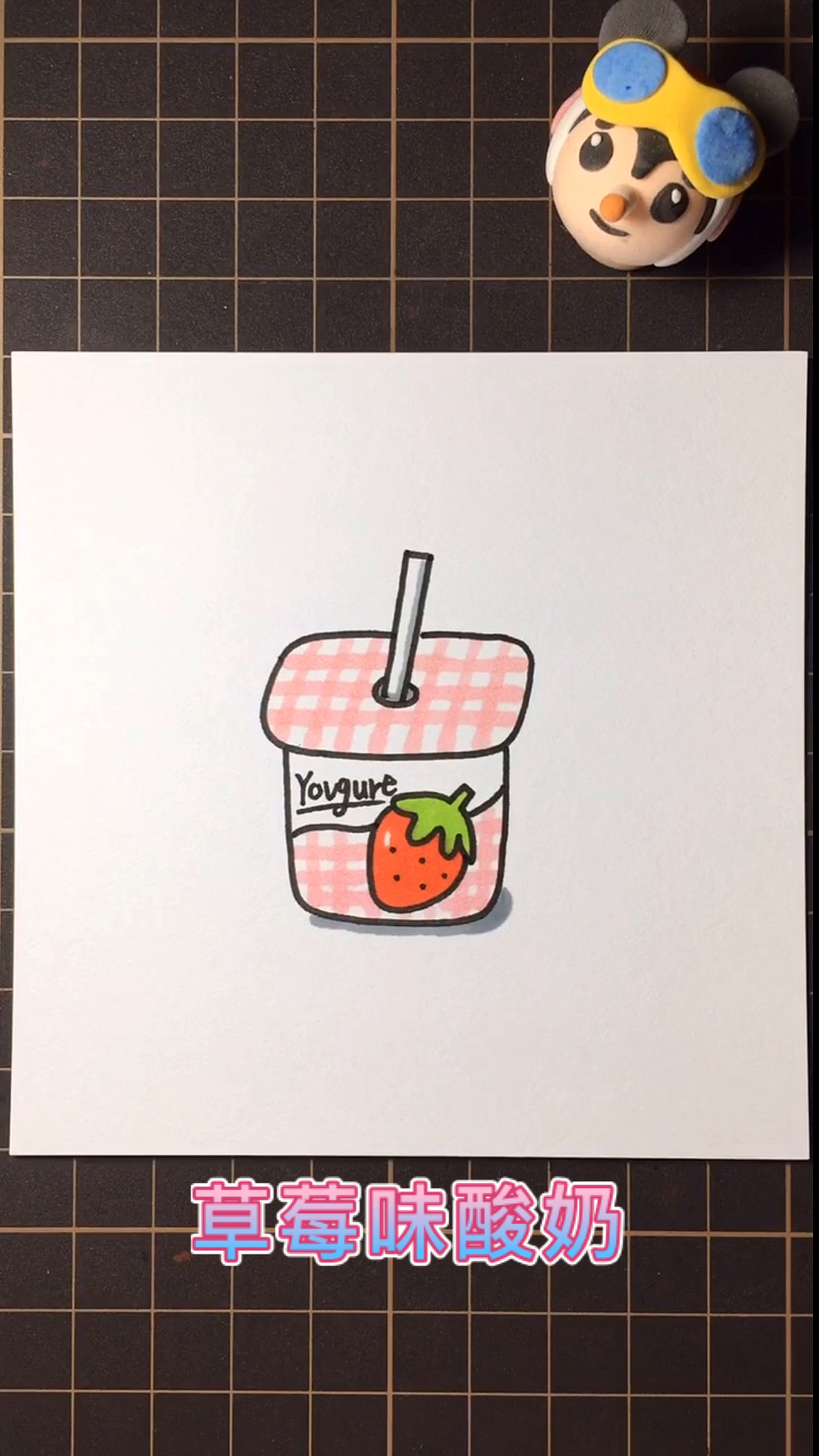 #画画原来如此简单#酸甜可口的草莓味酸奶简笔画