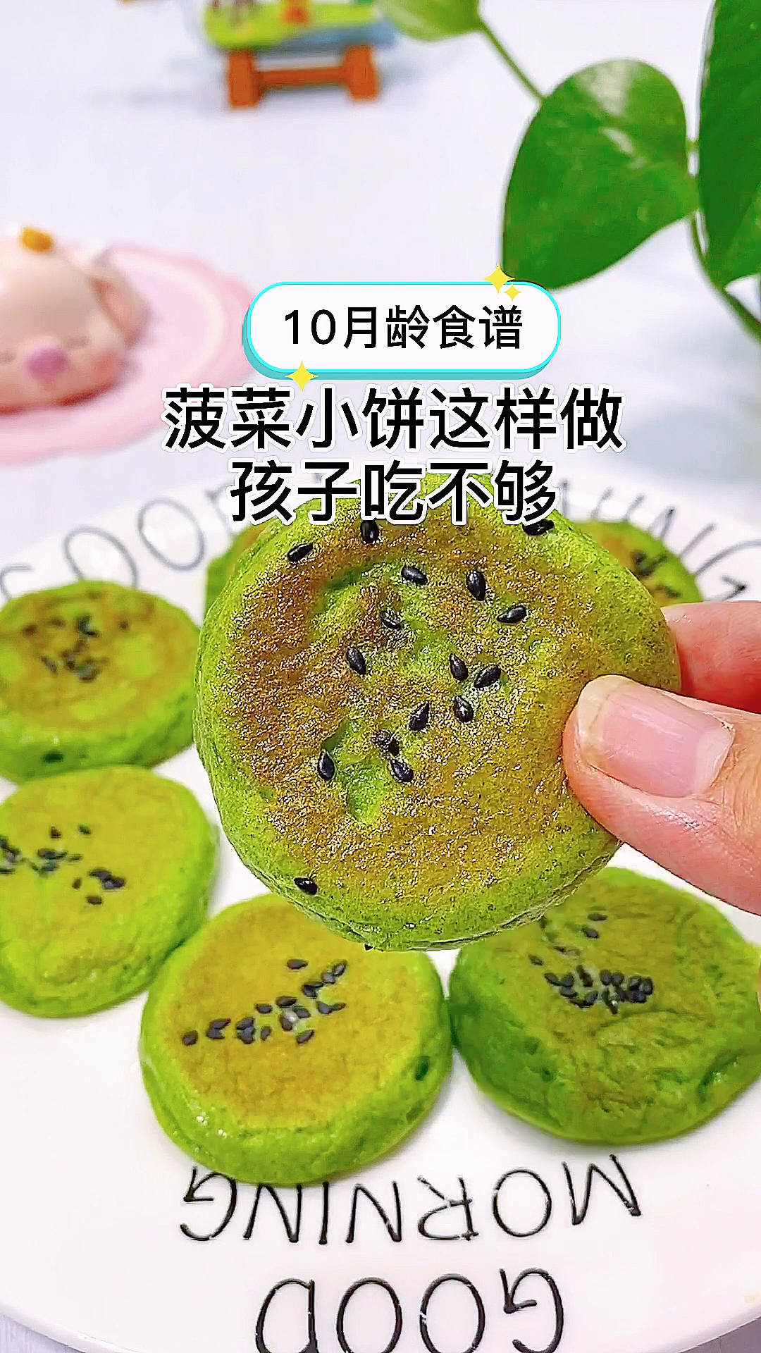 #宝宝辅食#菠菜米粉小饼,适合10个月以上的宝宝