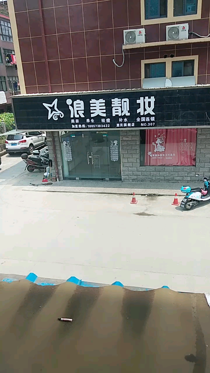 冷浪美靓妆