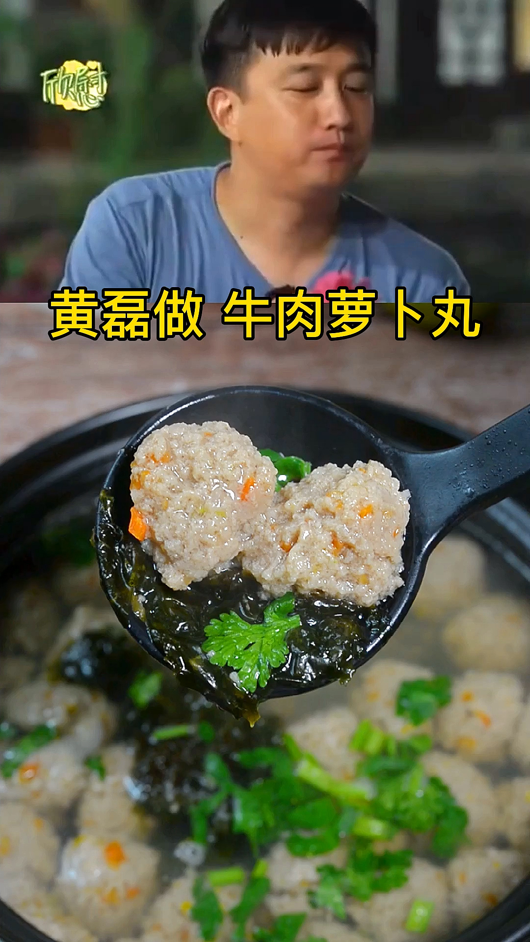 #冬季进补计划#跟黄磊做牛肉萝卜丸牛肉和萝卜这样做成丸子连汤都喝光