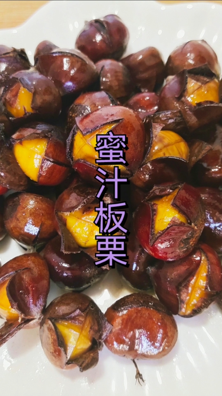 #自制美食#蜜汁板栗的家常做法!