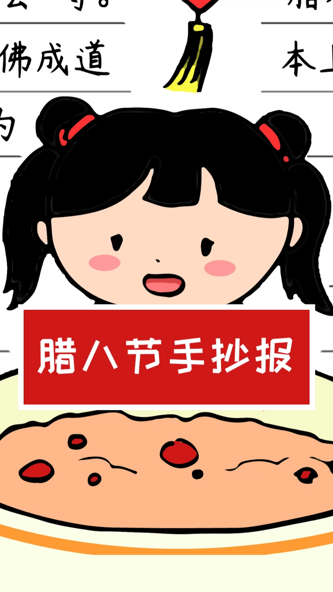 #手抄报#腊八节快乐!简单的腊八节手抄报模板,含内容文字