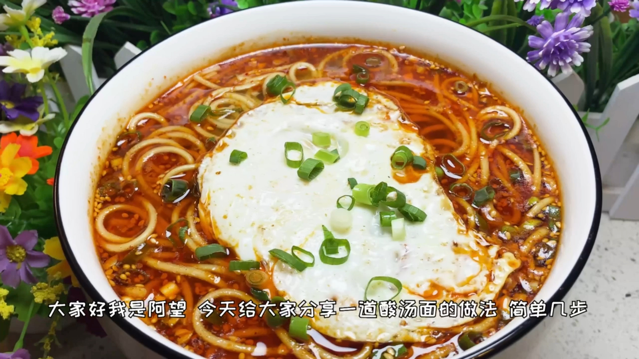 #美食#教你一分钟学会做酸汤面,酸辣开胃一看就会